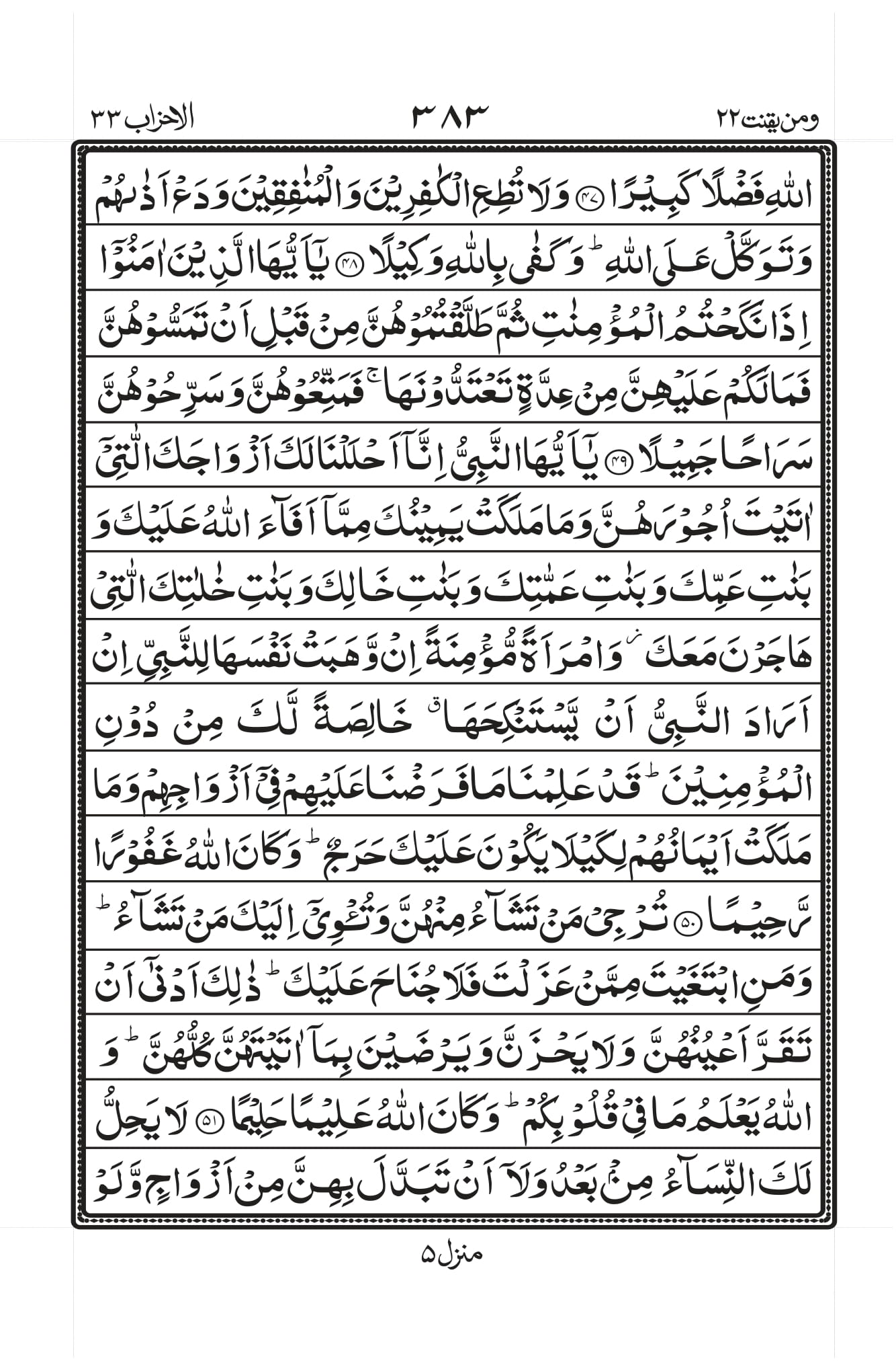 Surah Ahzab