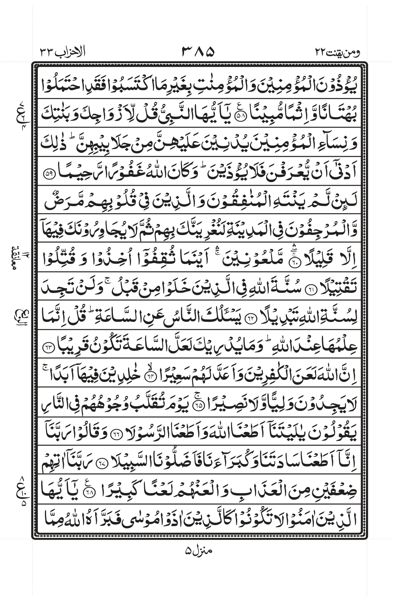 Surah Ahzab