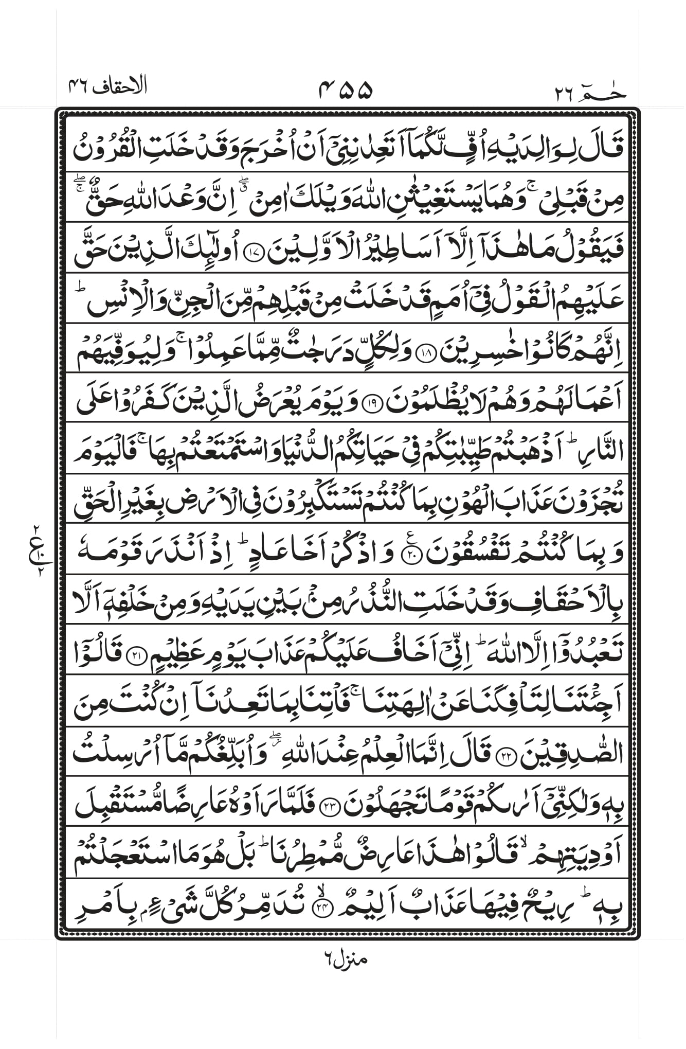 Surah Al Ahqaf