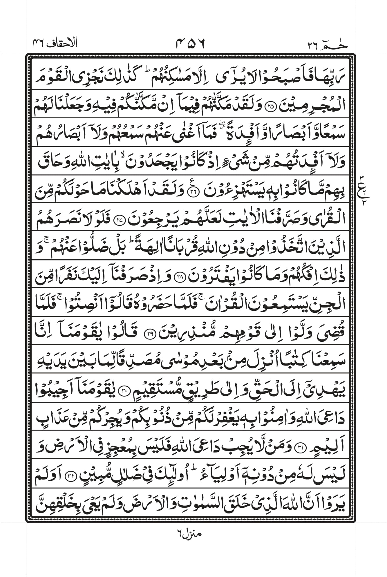 Surah Al Ahqaf