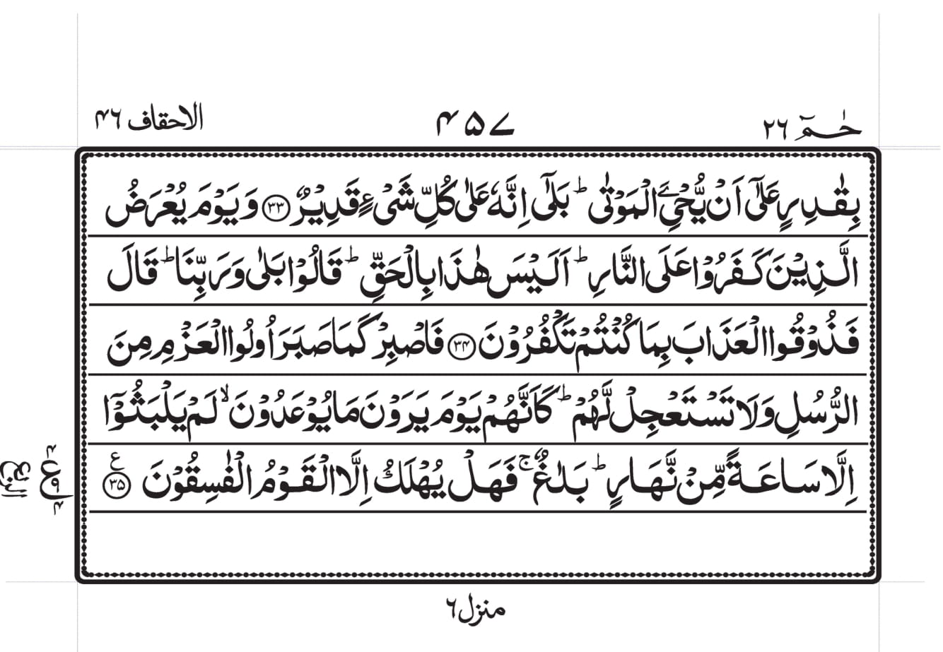 Surah Al Ahqaf