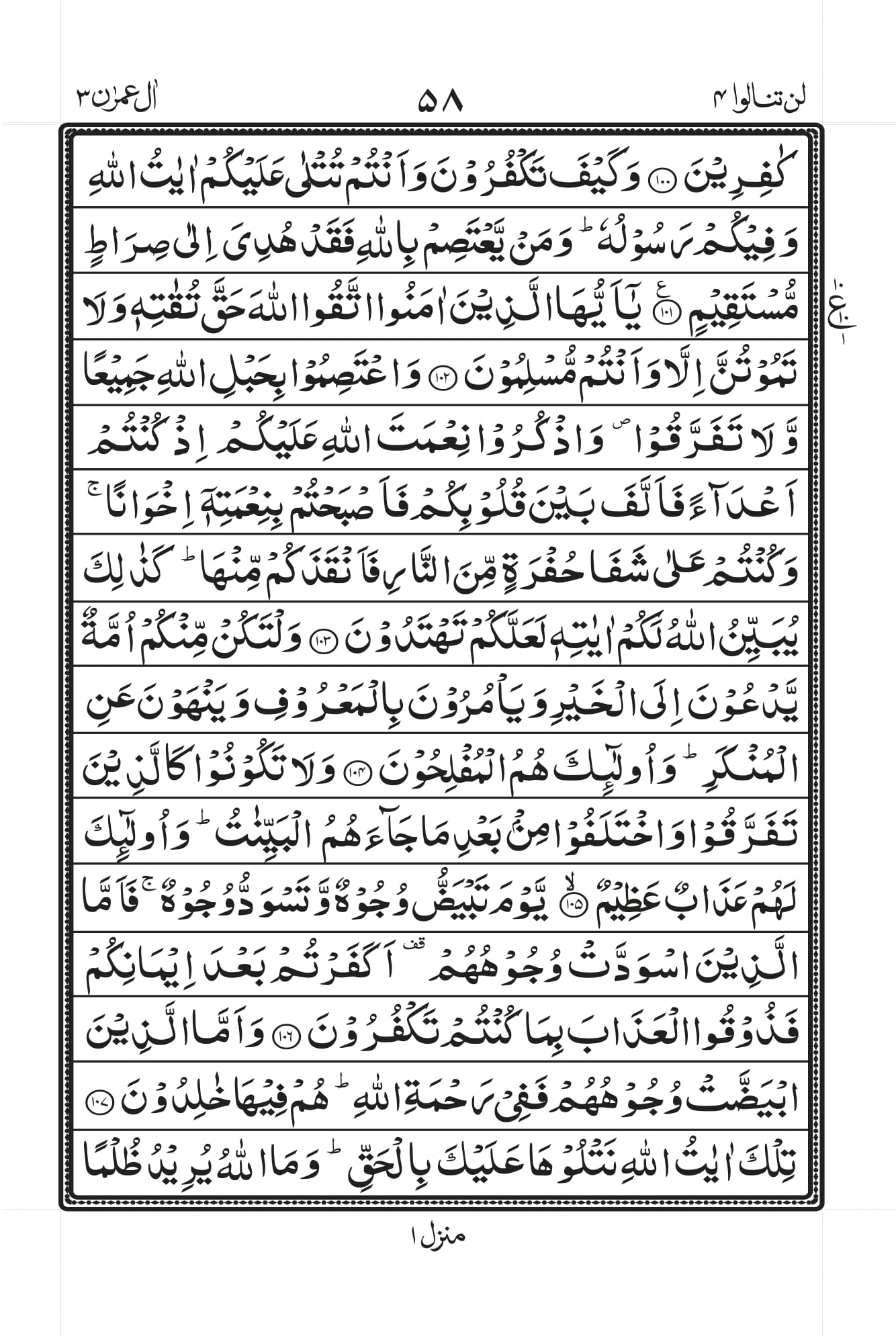 Surah Al Imran
