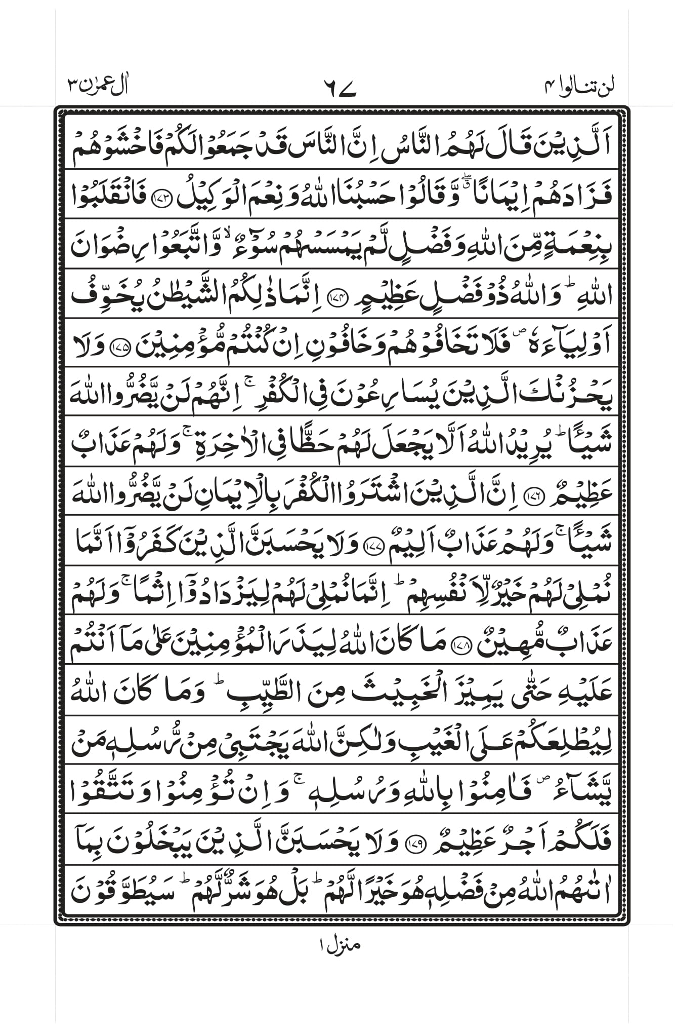 Surah Al Imran