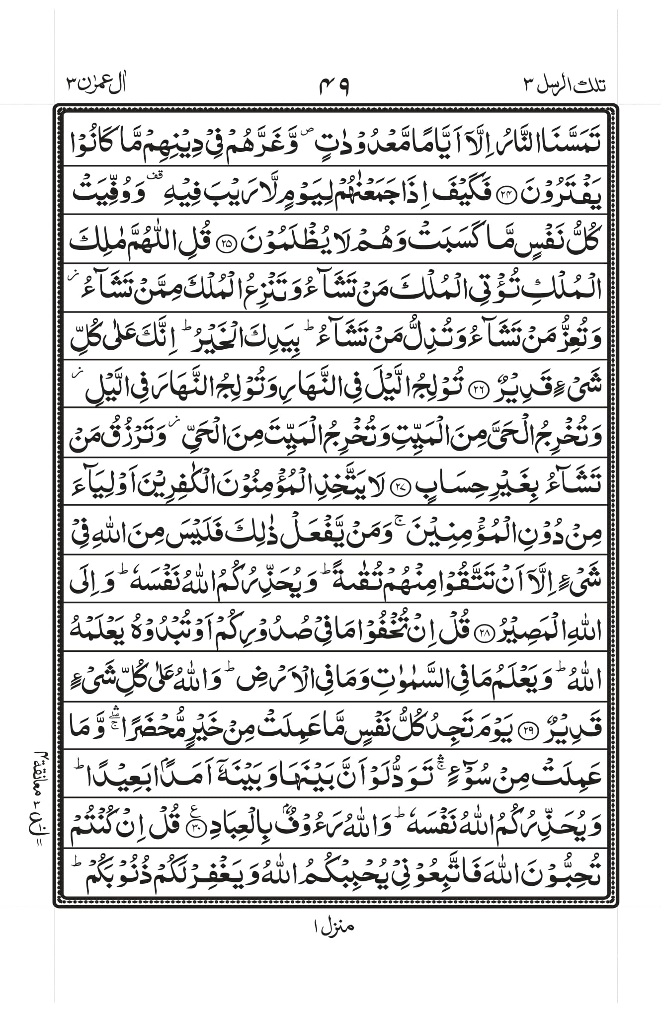 Surah Al Imran