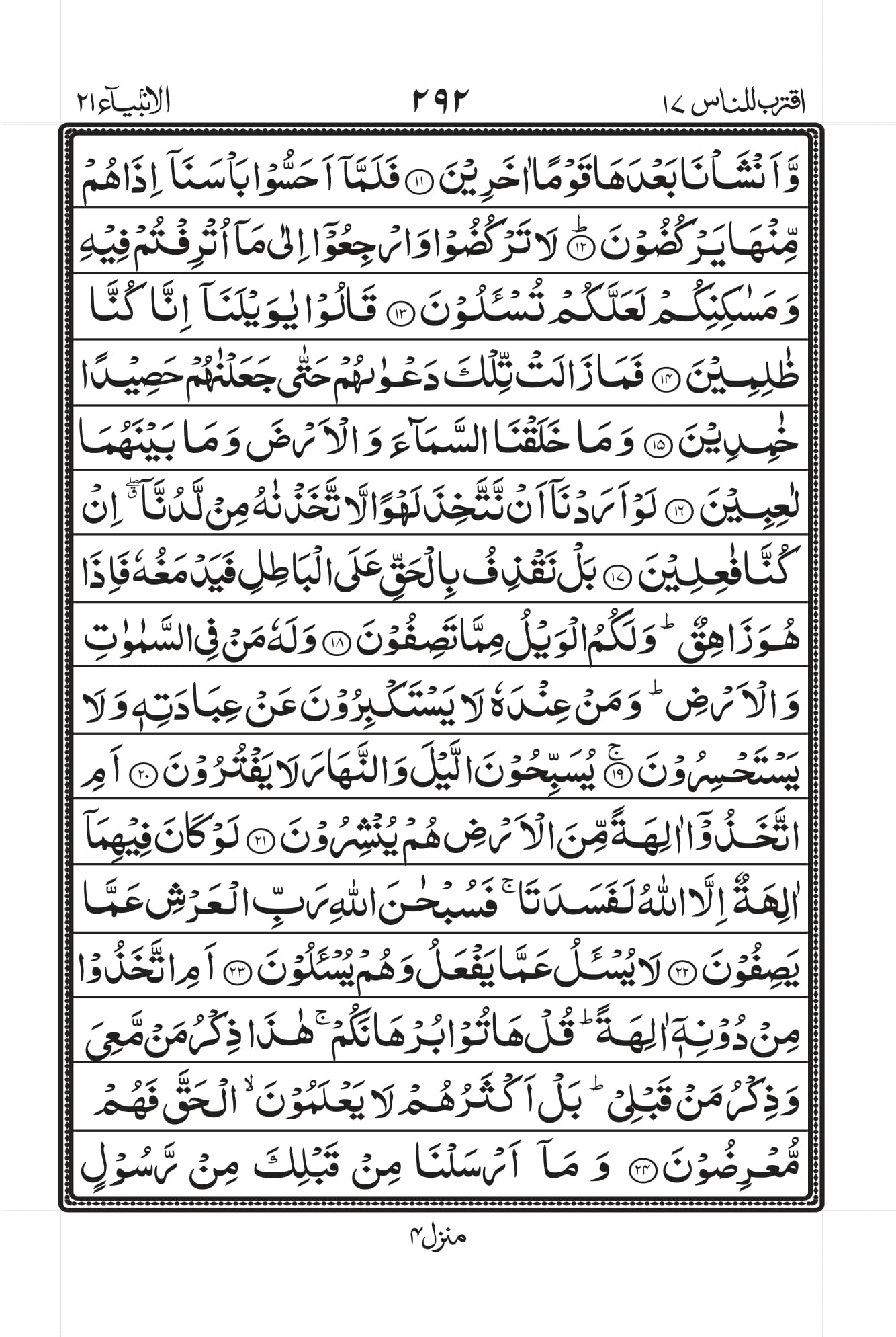 Surah Anbiya