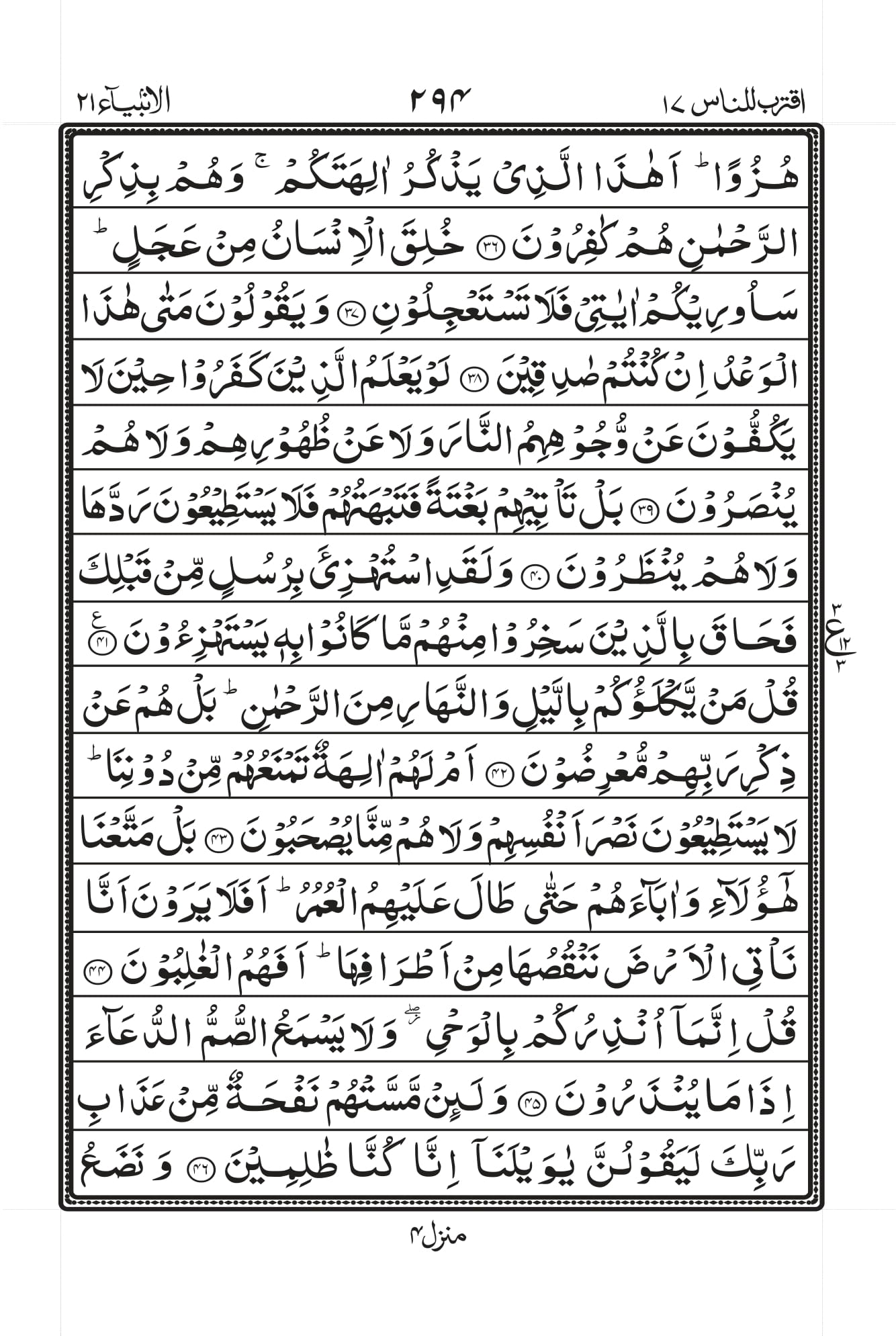 Surah Anbiya