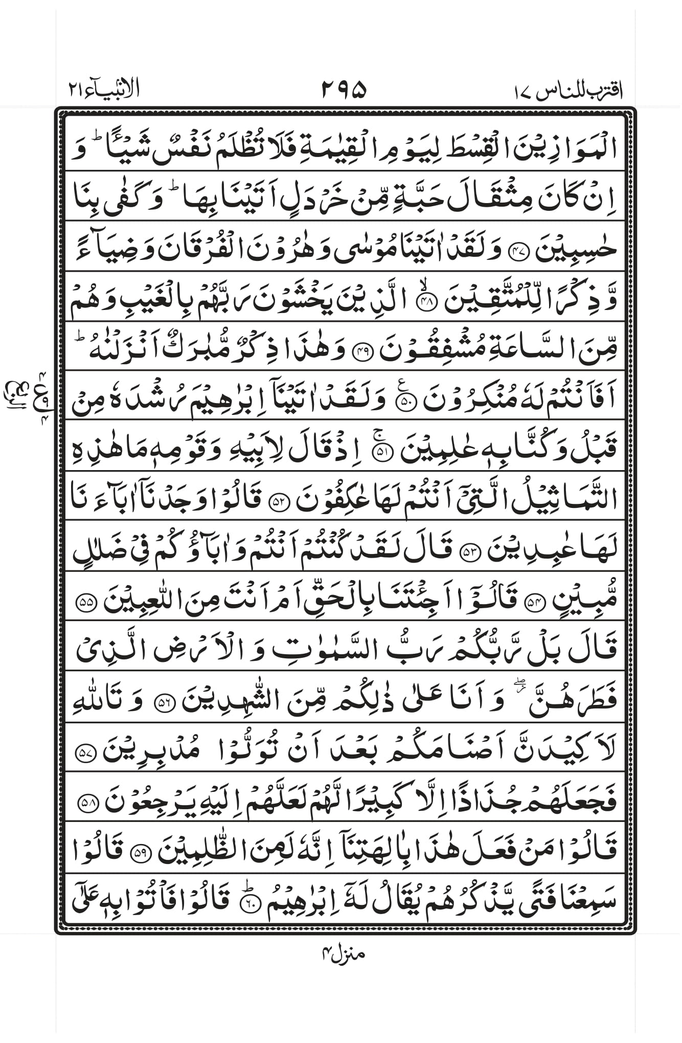 Surah Anbiya