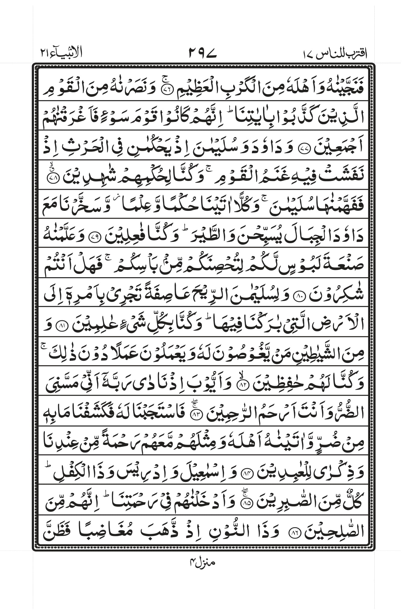 Surah Anbiya