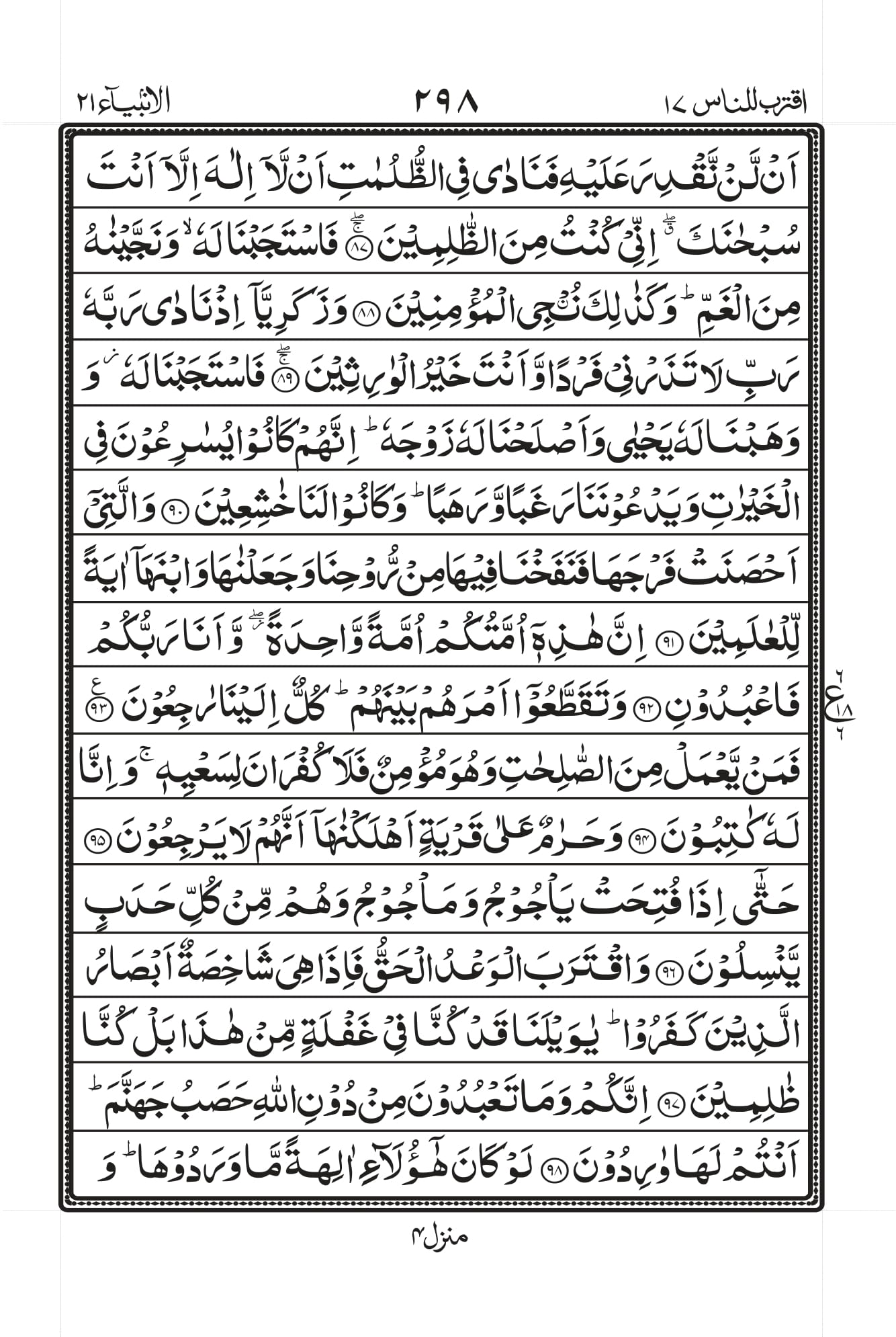 Surah Anbiya