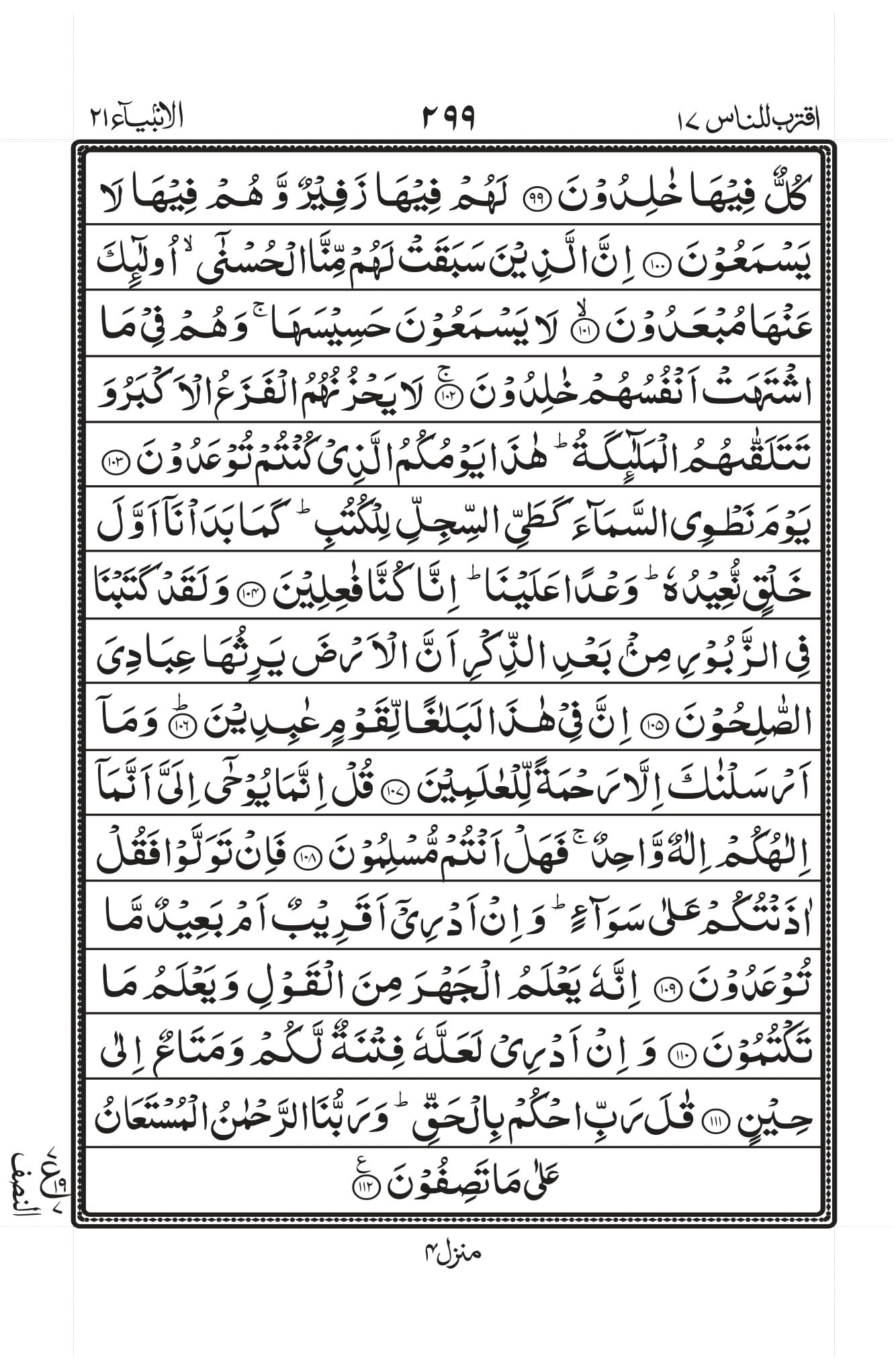 Surah Anbiya