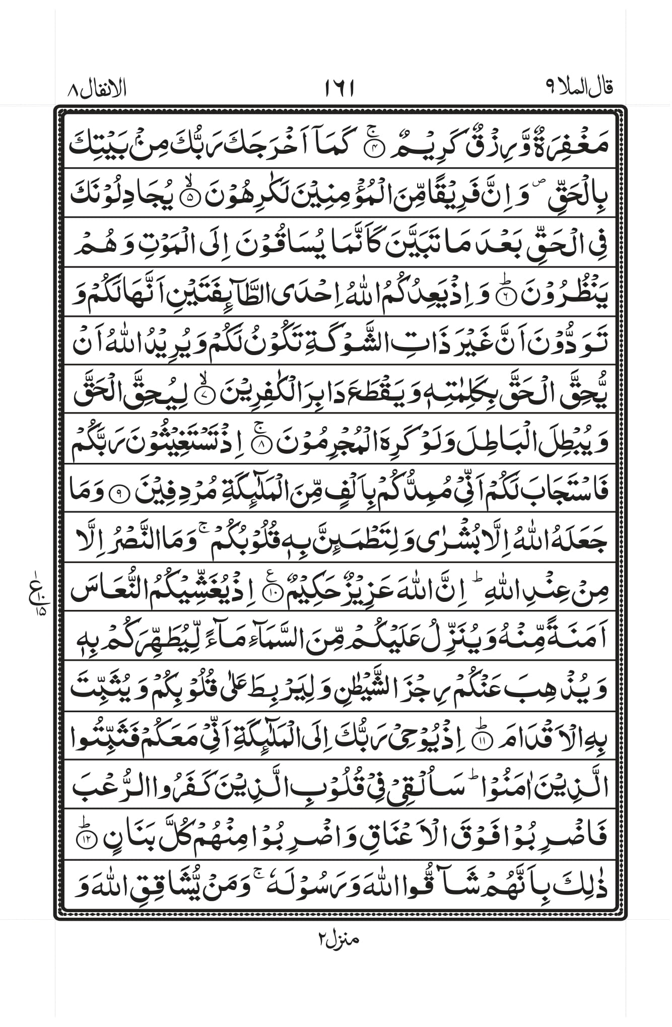 Surah Anfal