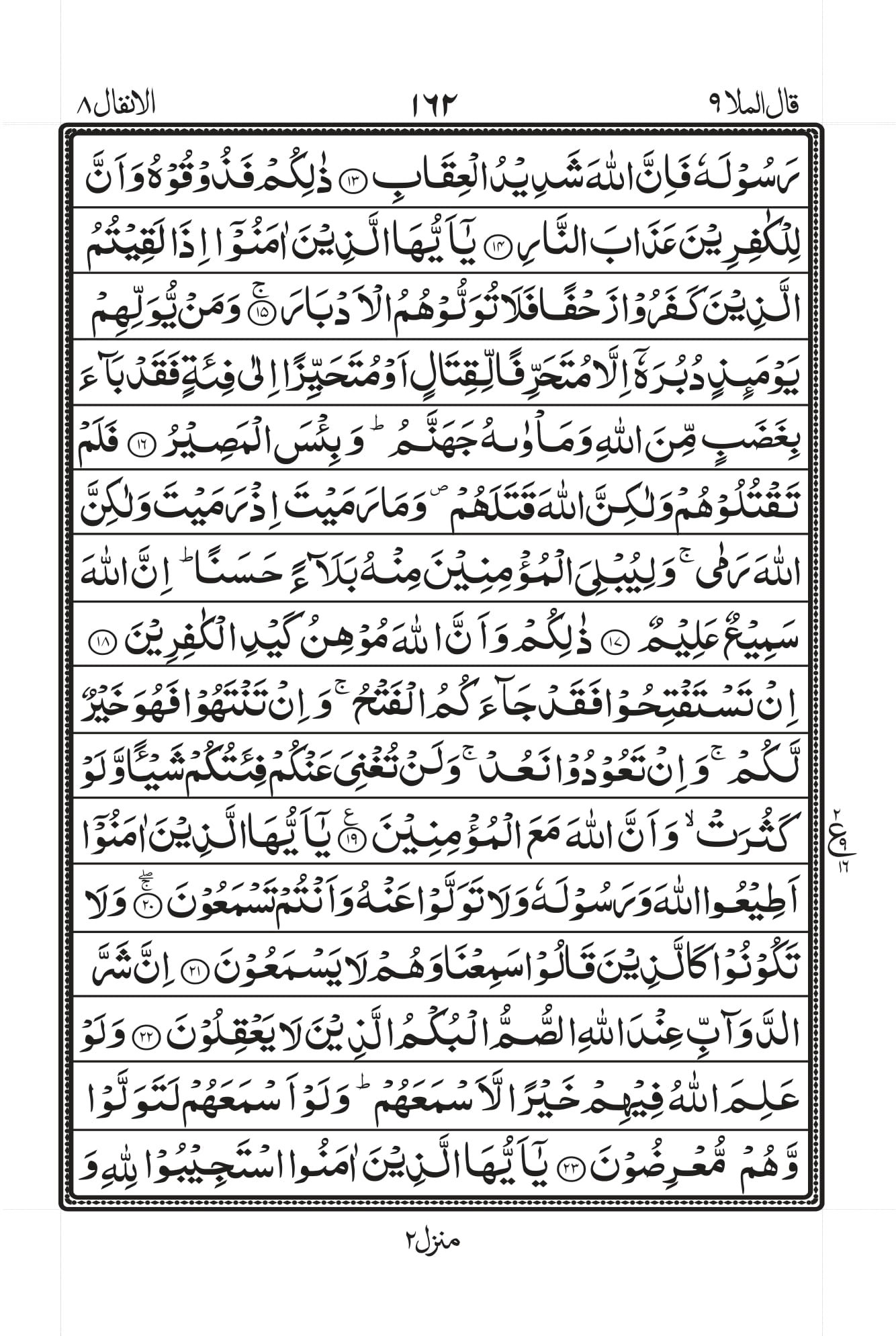 Surah Anfal