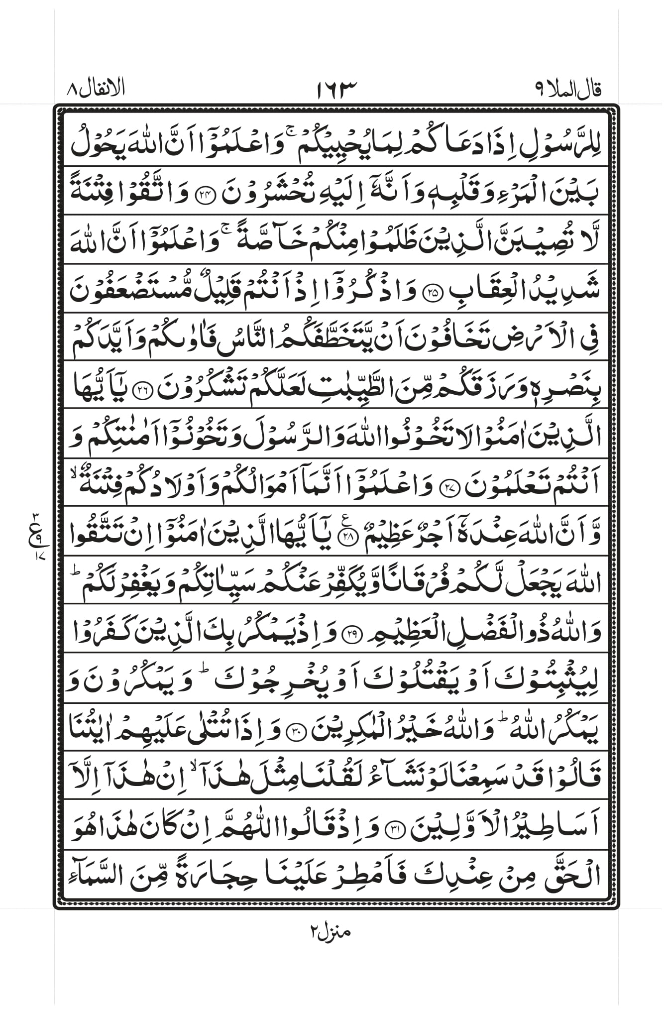 Surah Anfal