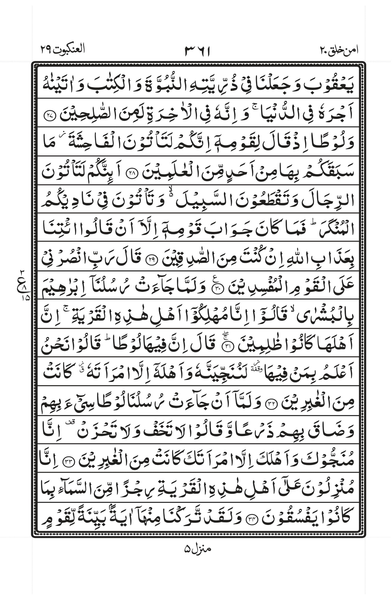 Surah Ankabut