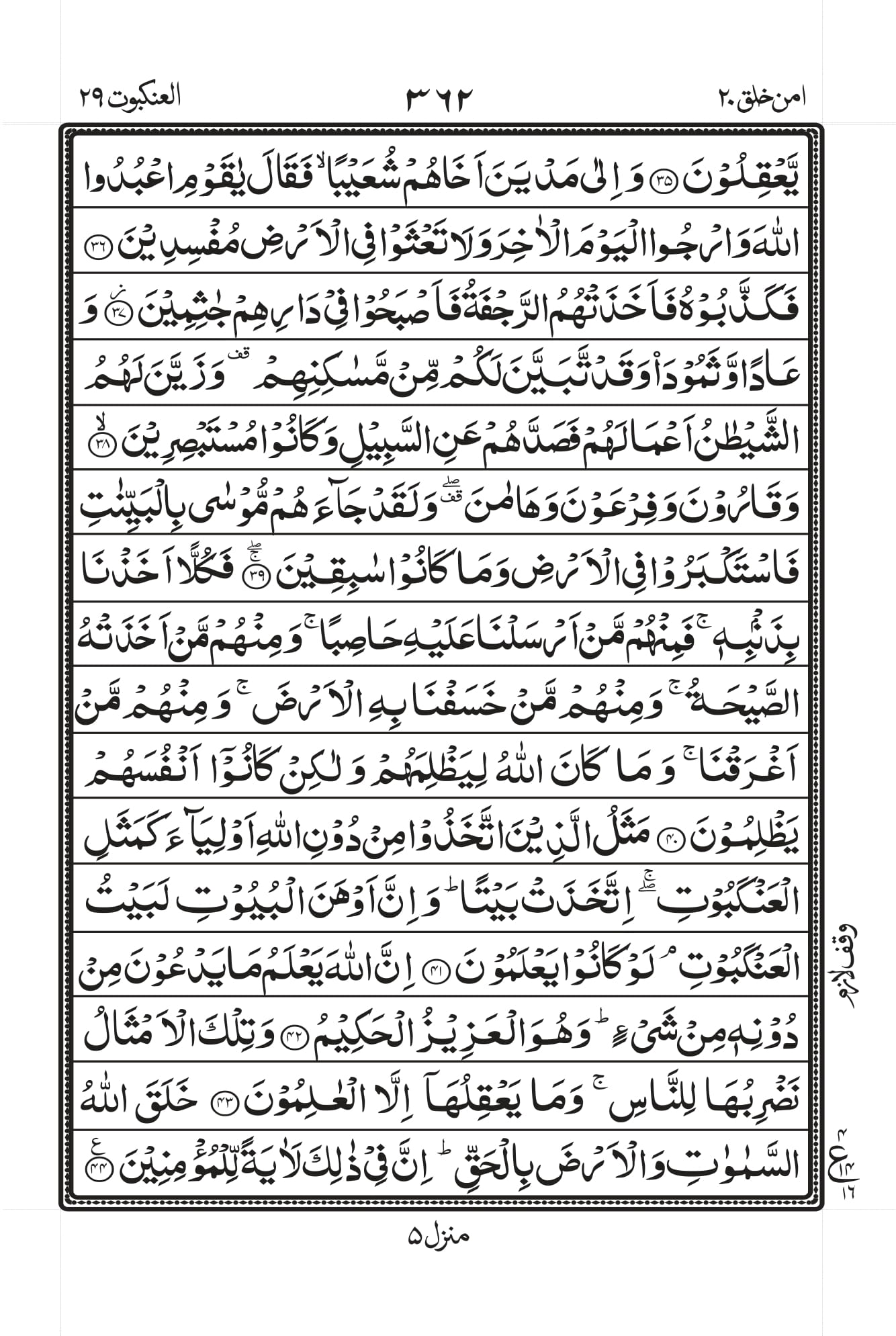 Surah Ankabut