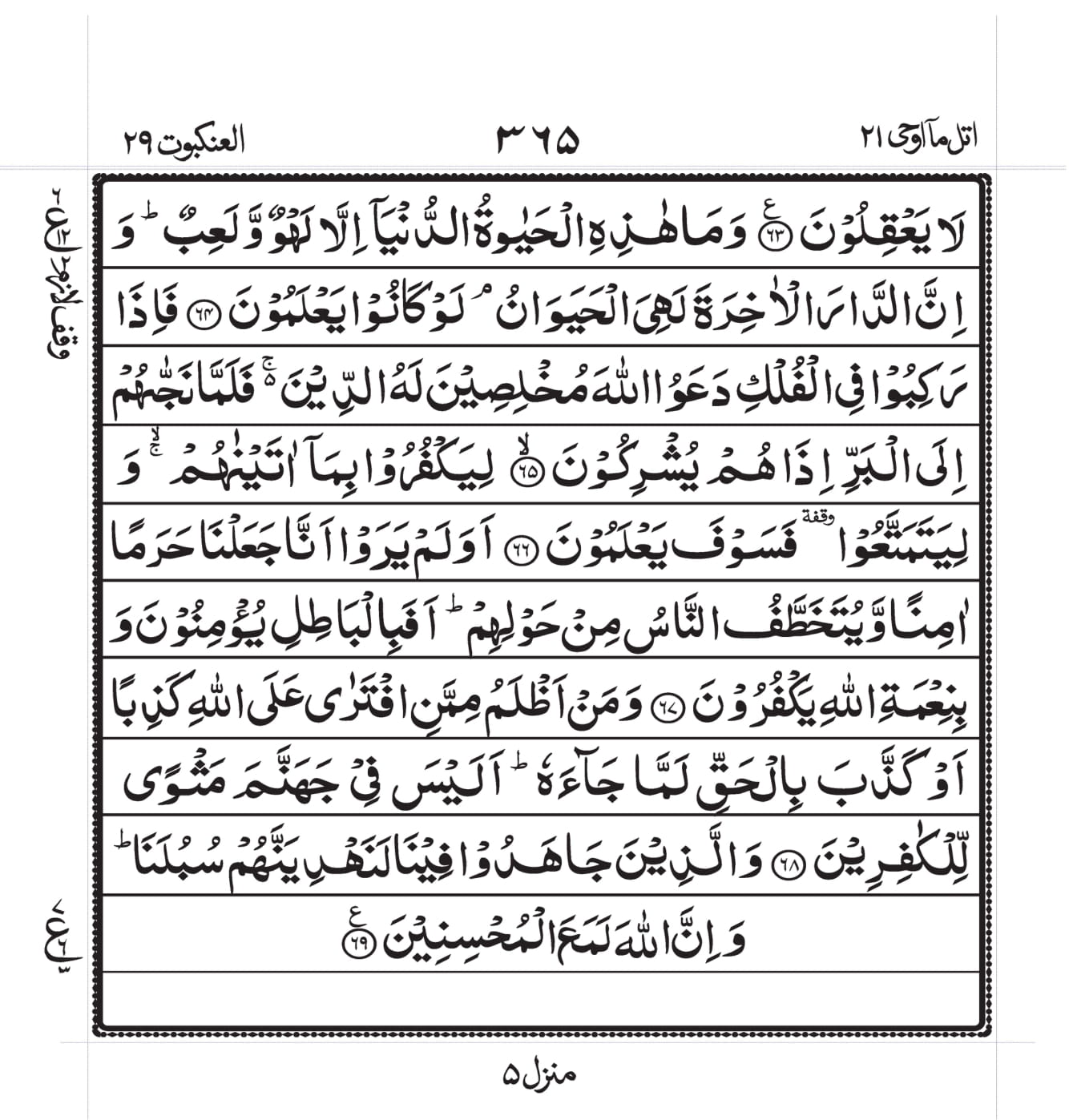 Surah-Ankabut