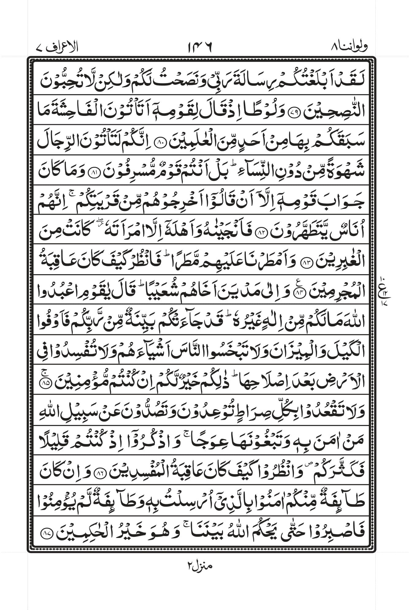 Surah Araf
