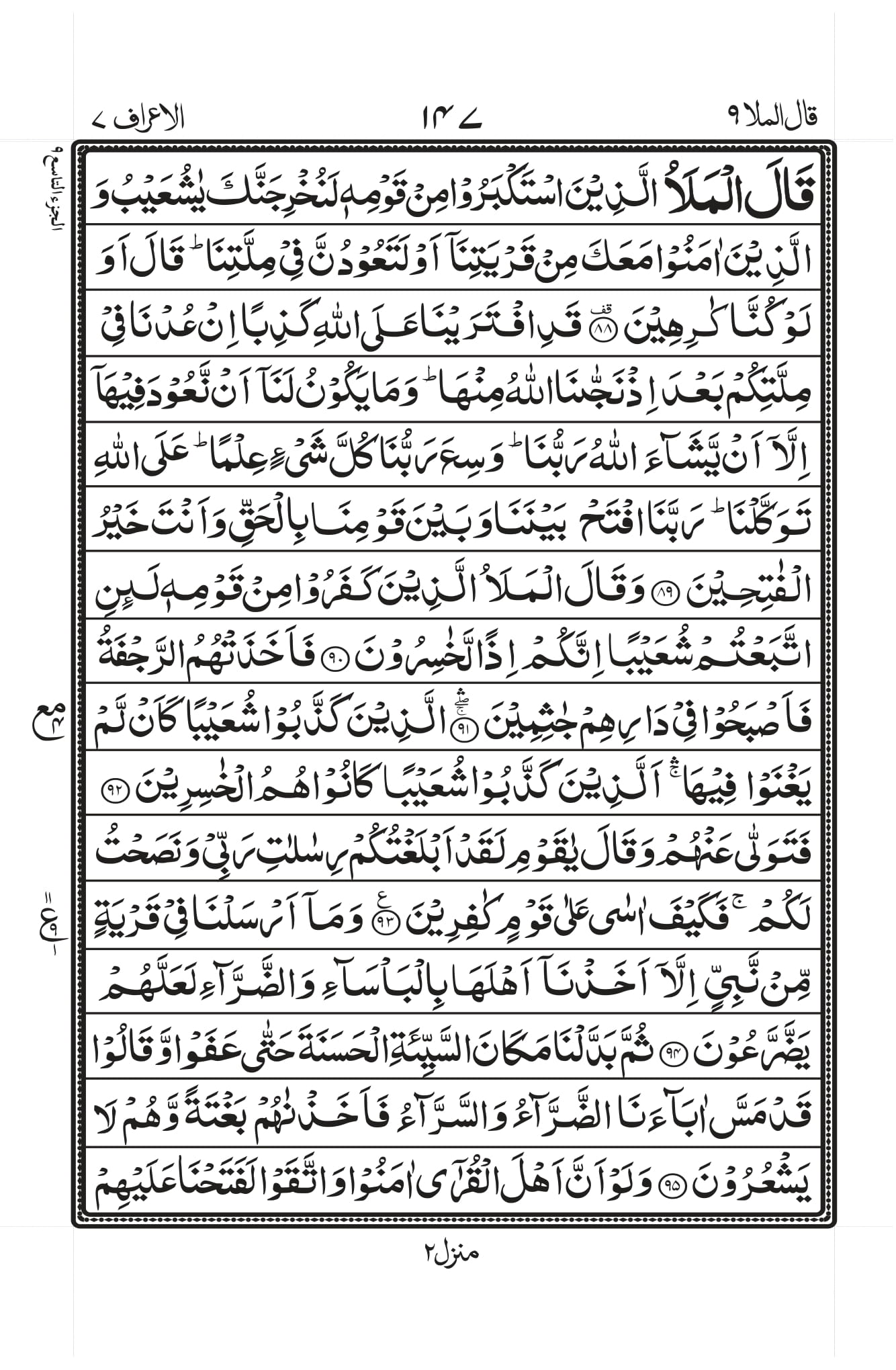 Surah Araf