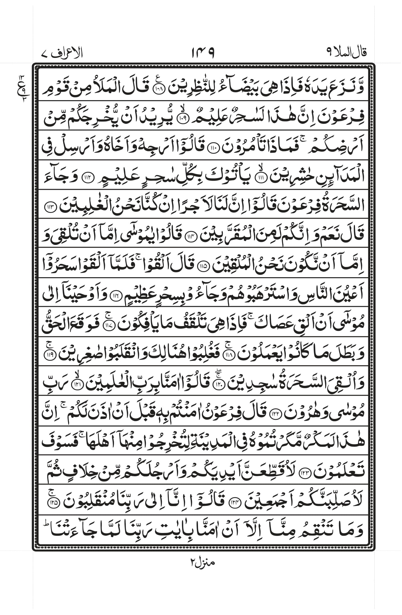 Surah Araf
