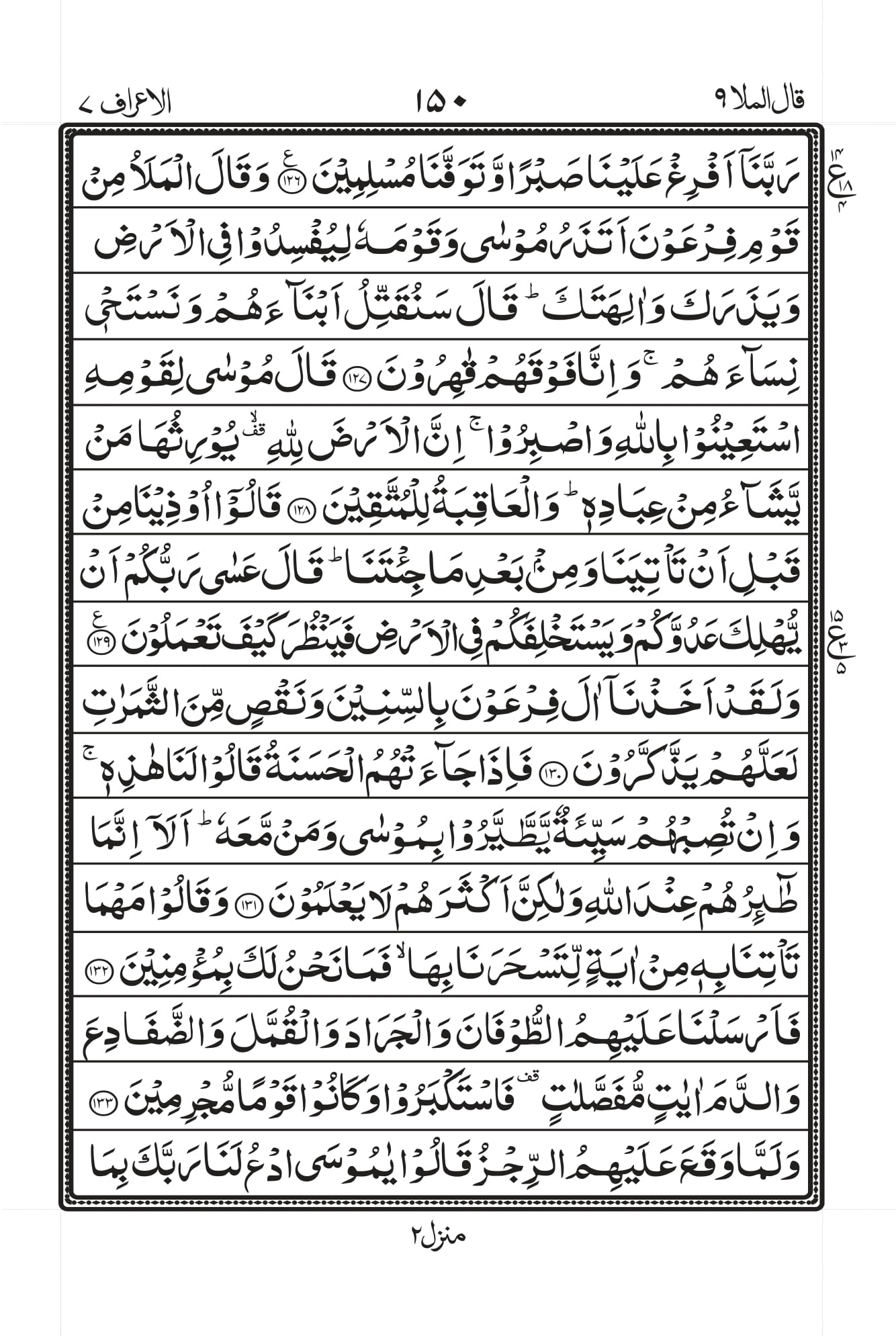 Surah Araf