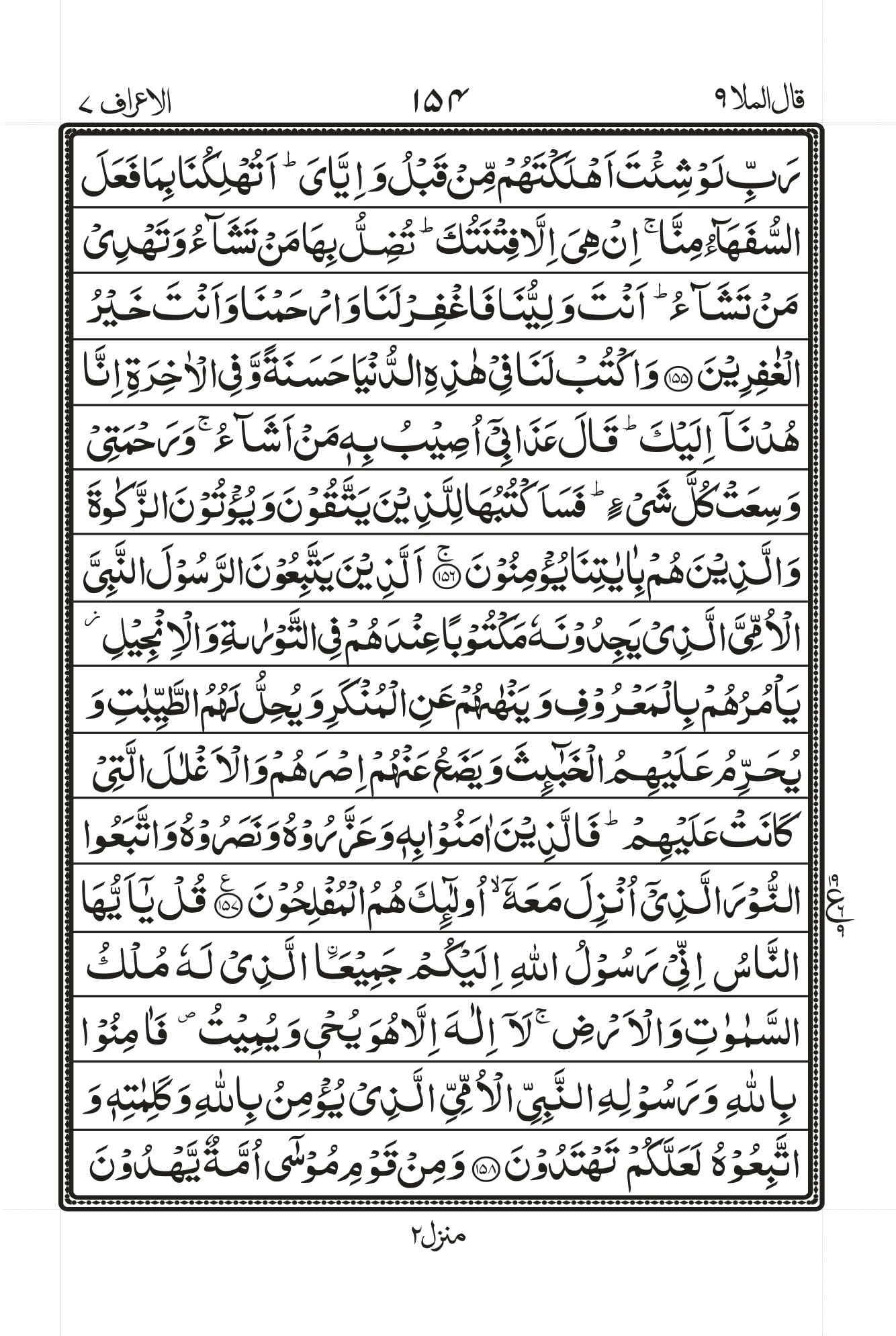 Surah Araf