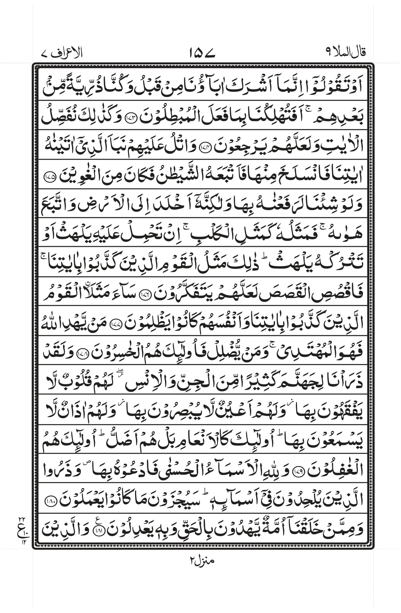 Surah Araf