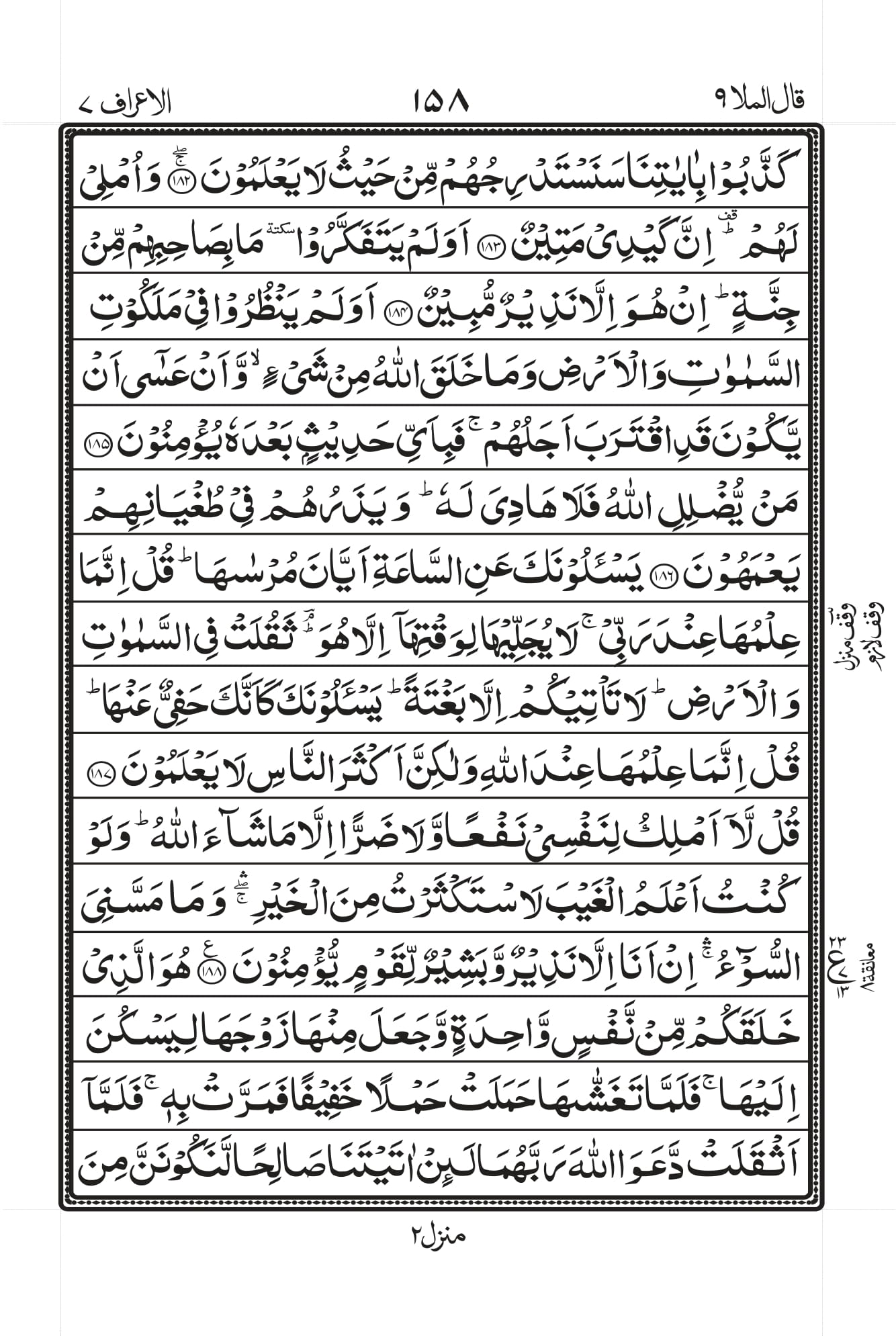 Surah Araf