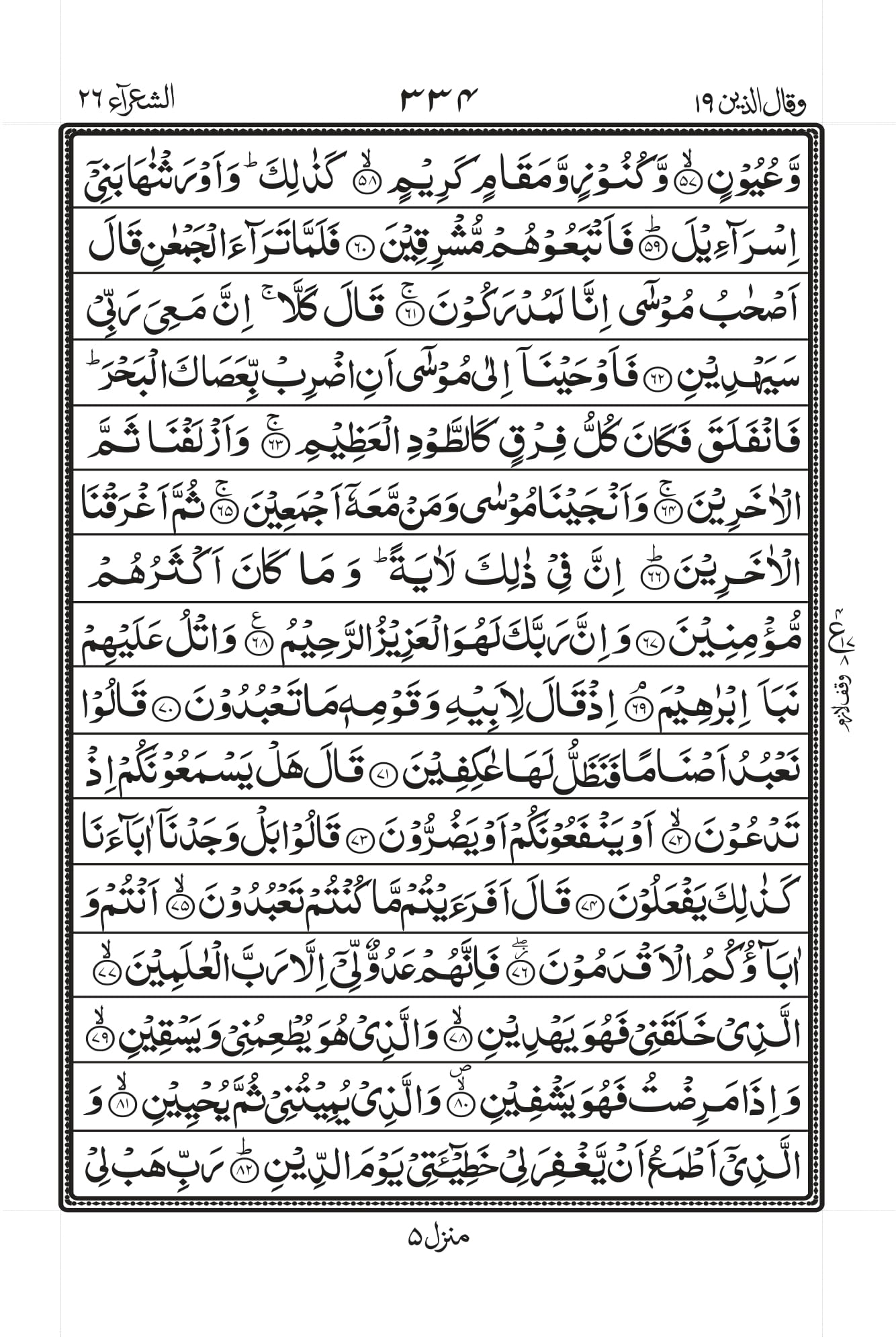 Surah Ash Shuara