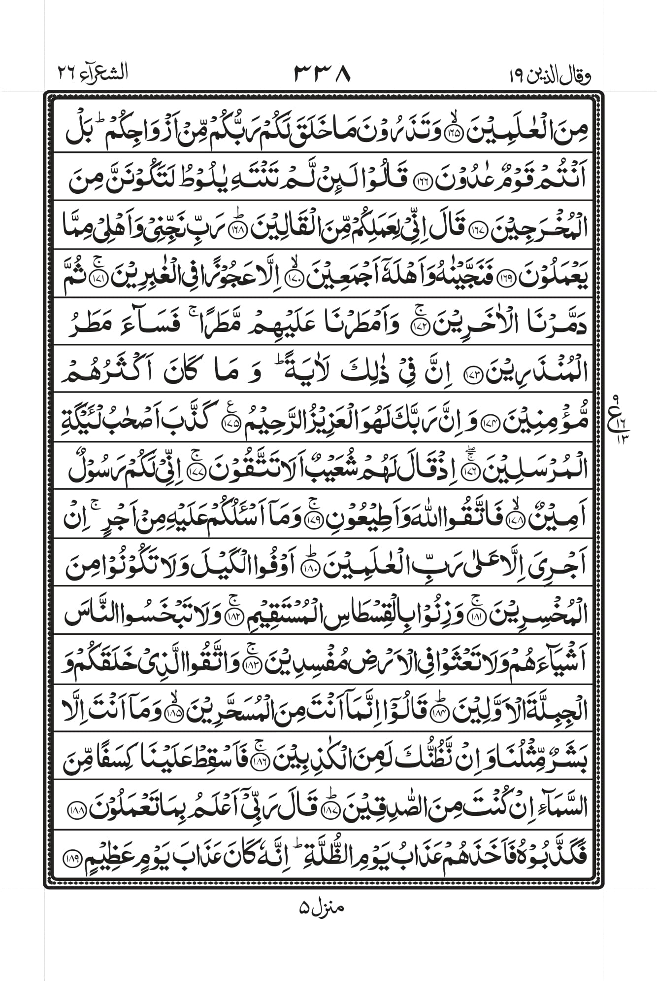 Surah Ash Shuara