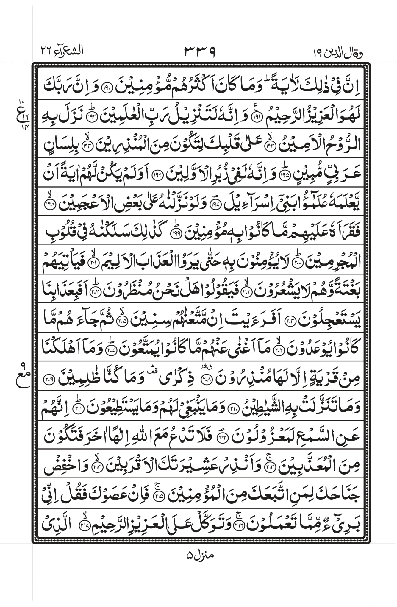 Surah Ash Shuara