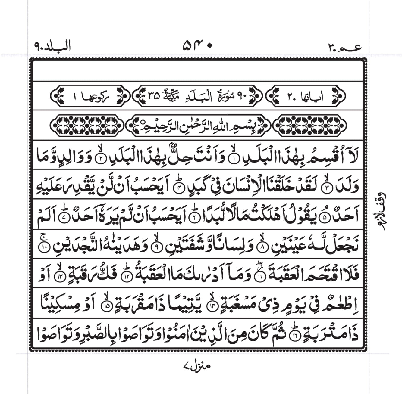 Surah Balad In English