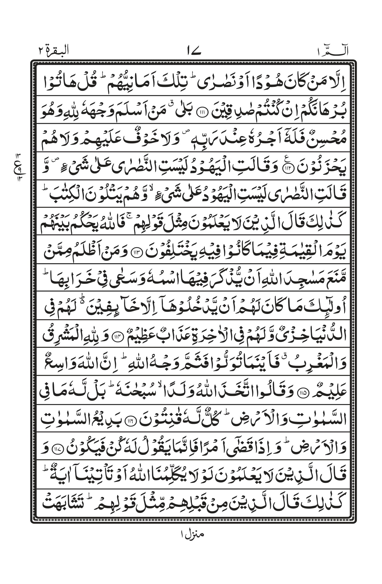 Surah Baqarah