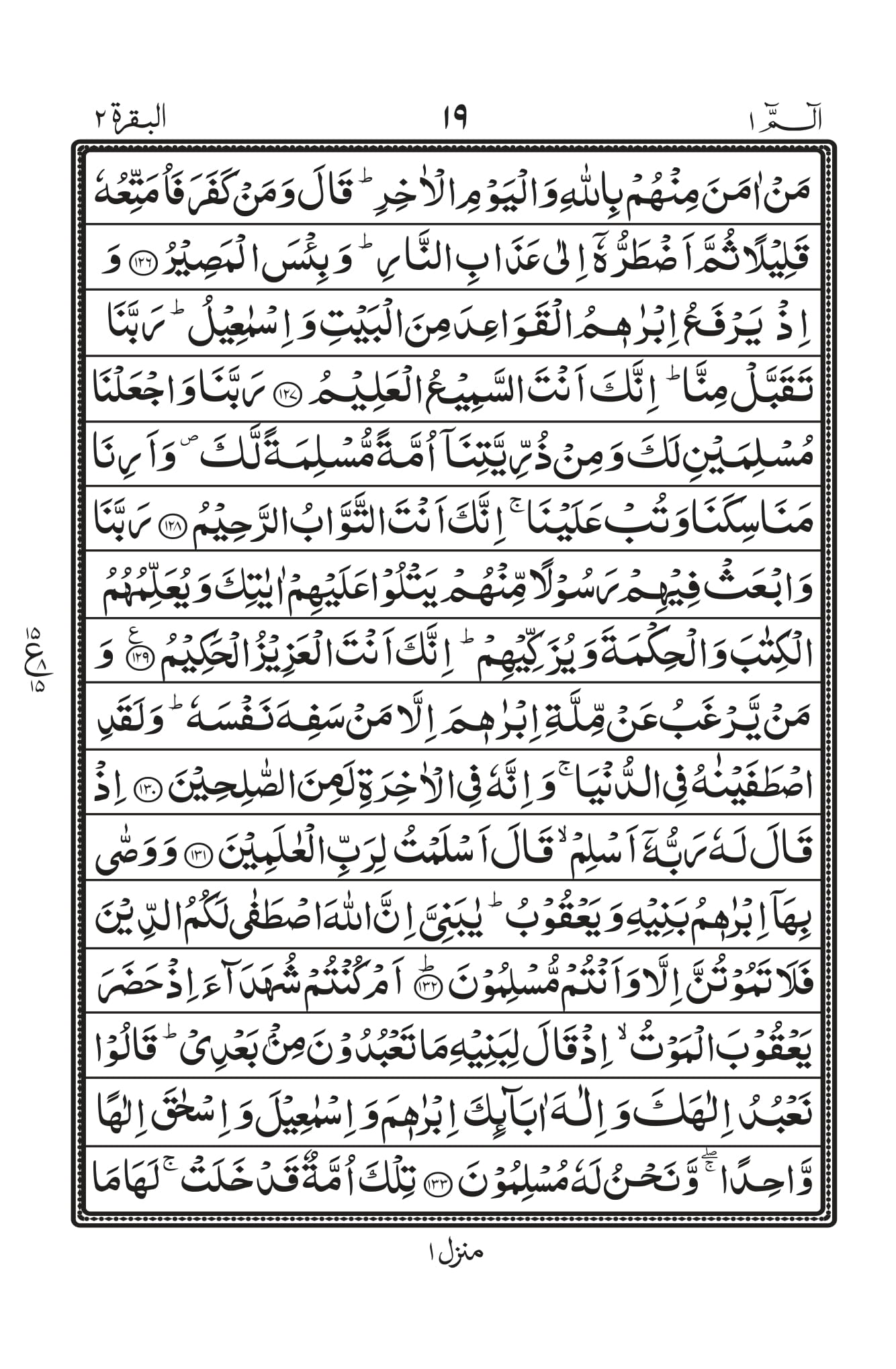 Surah Baqarah