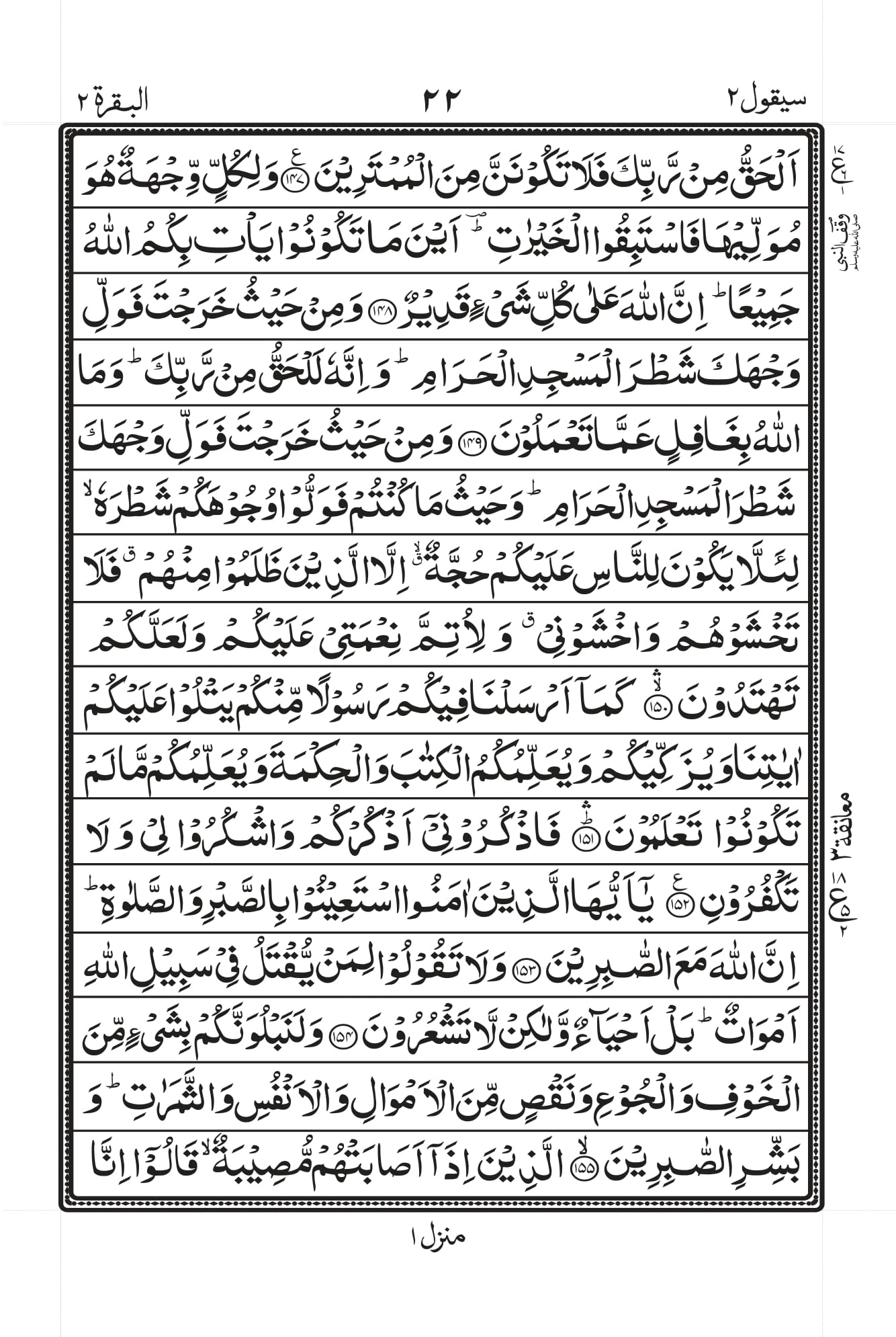 Surah Baqarah
