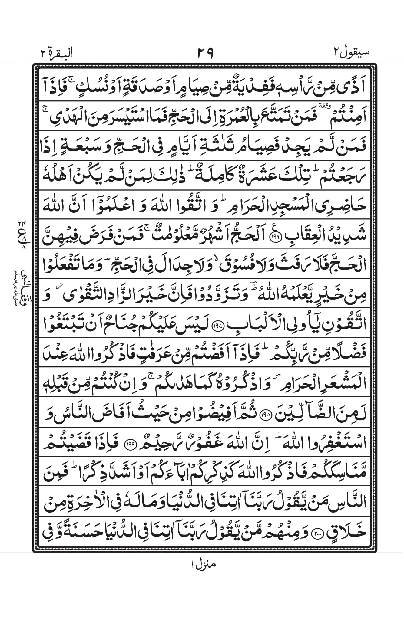 Surah Baqarah