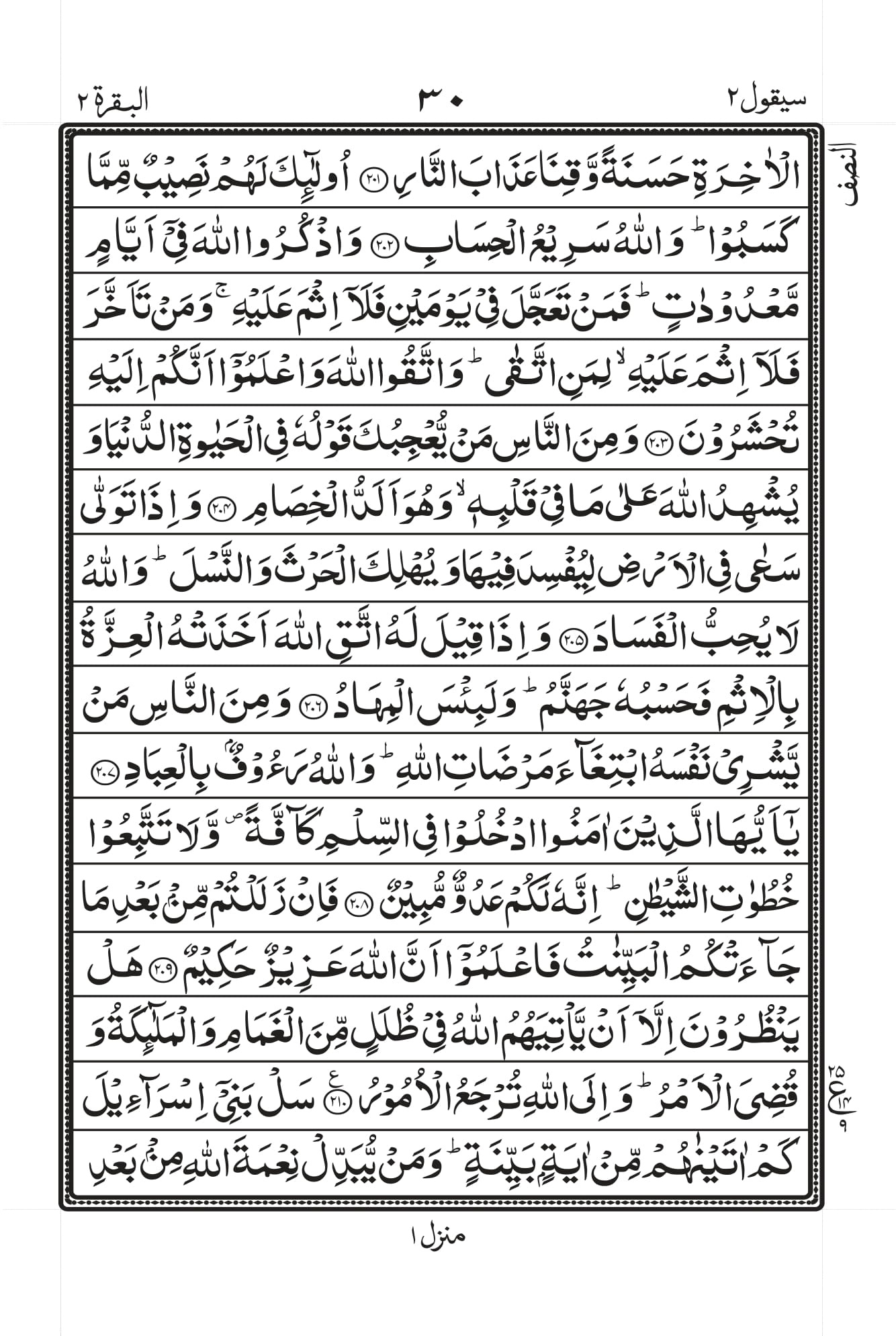Surah Baqarah