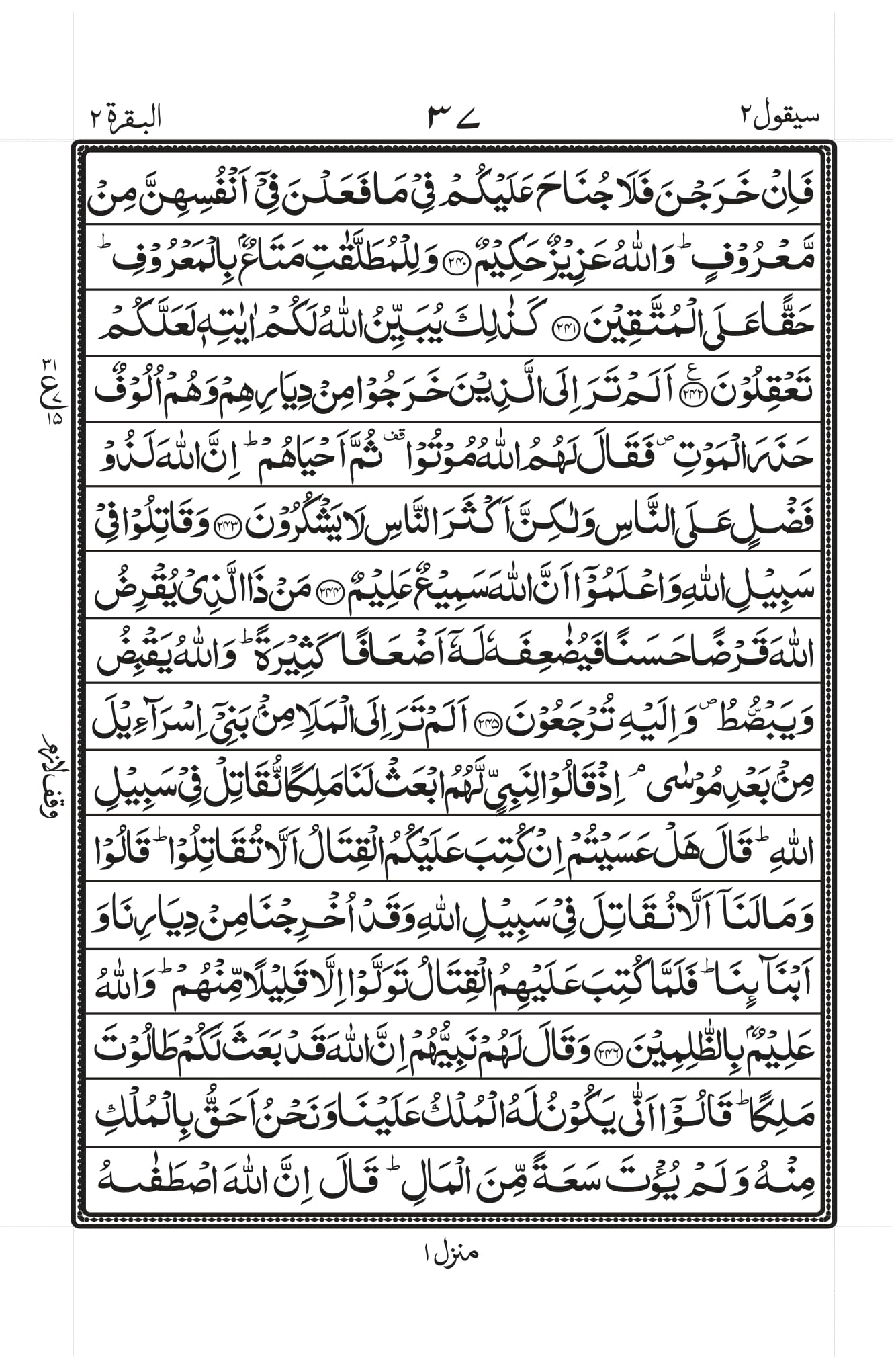 Surah Baqarah