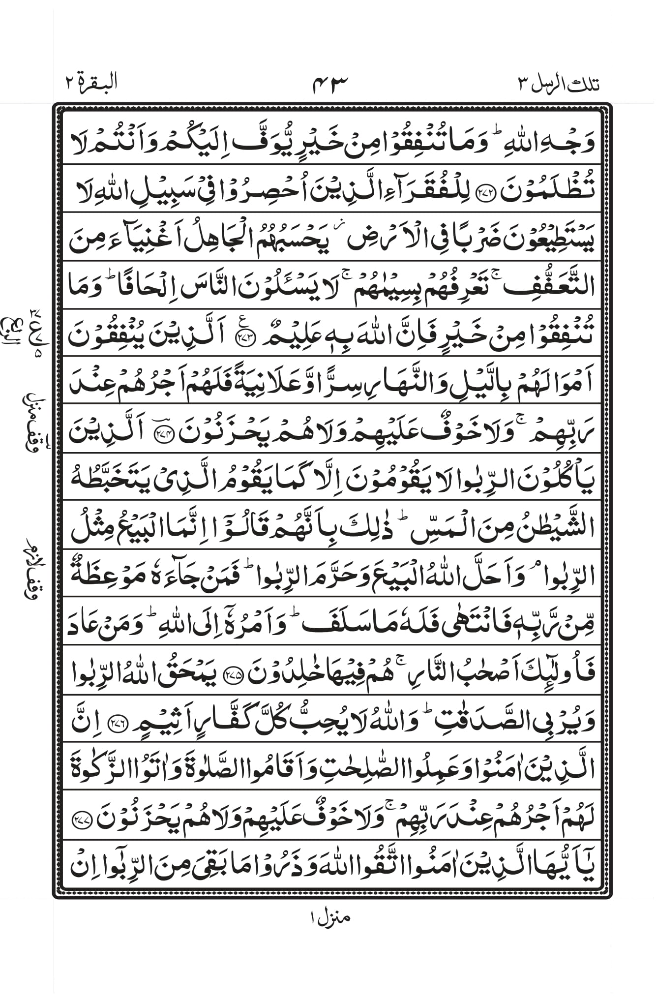Surah Baqarah