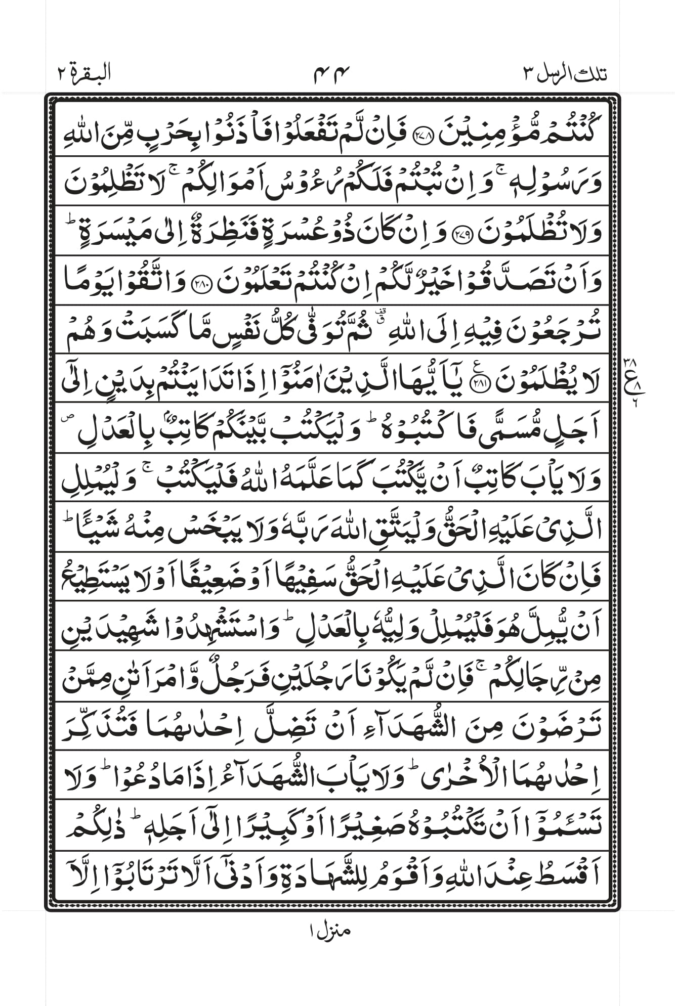 Surah Baqarah