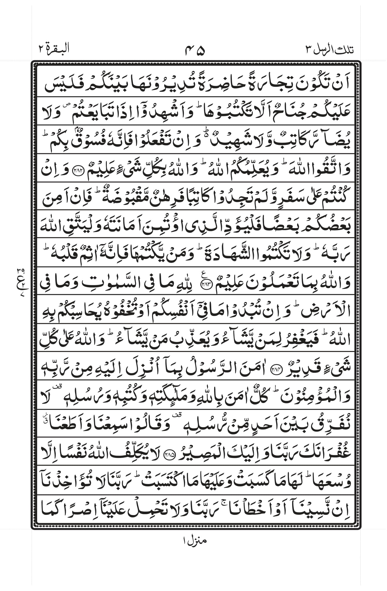 Surah Baqarah