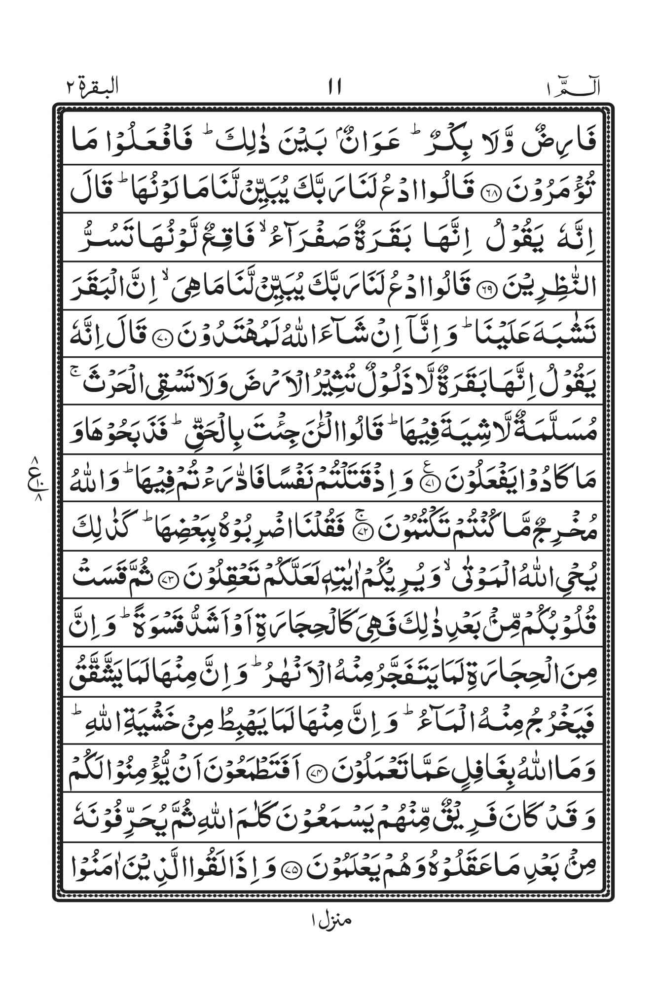 Surah Baqarah