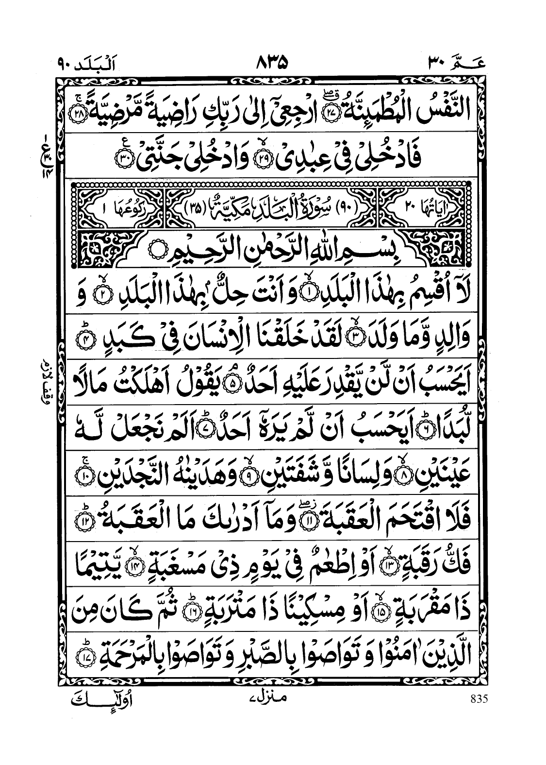 Surah Fajr PDF - Online Download Translation PDF