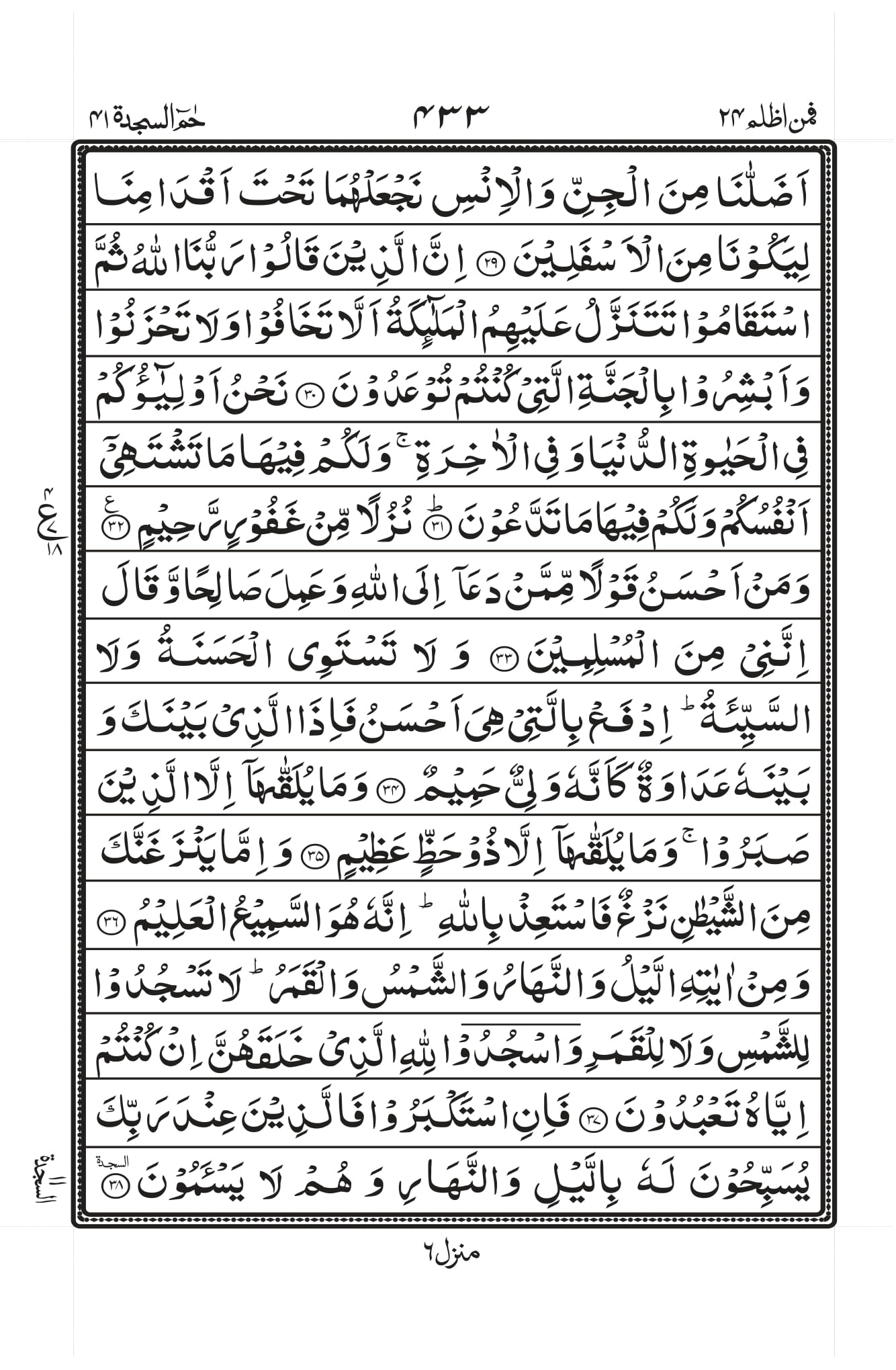 Surah Fussilat