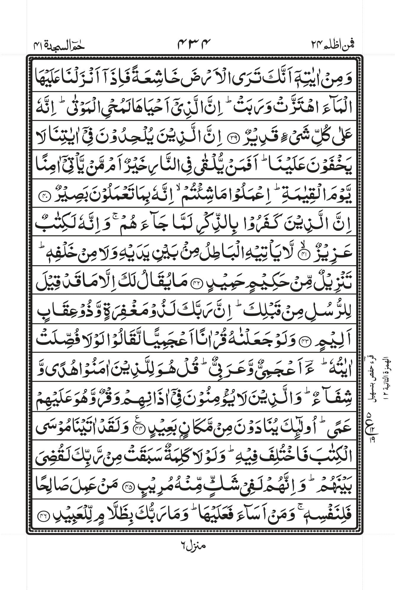 Surah Fussilat