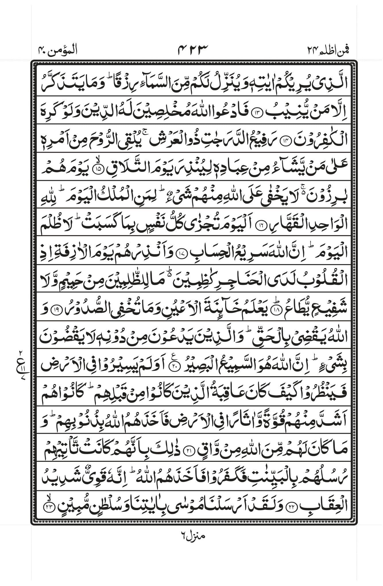 Surah Ghafir
