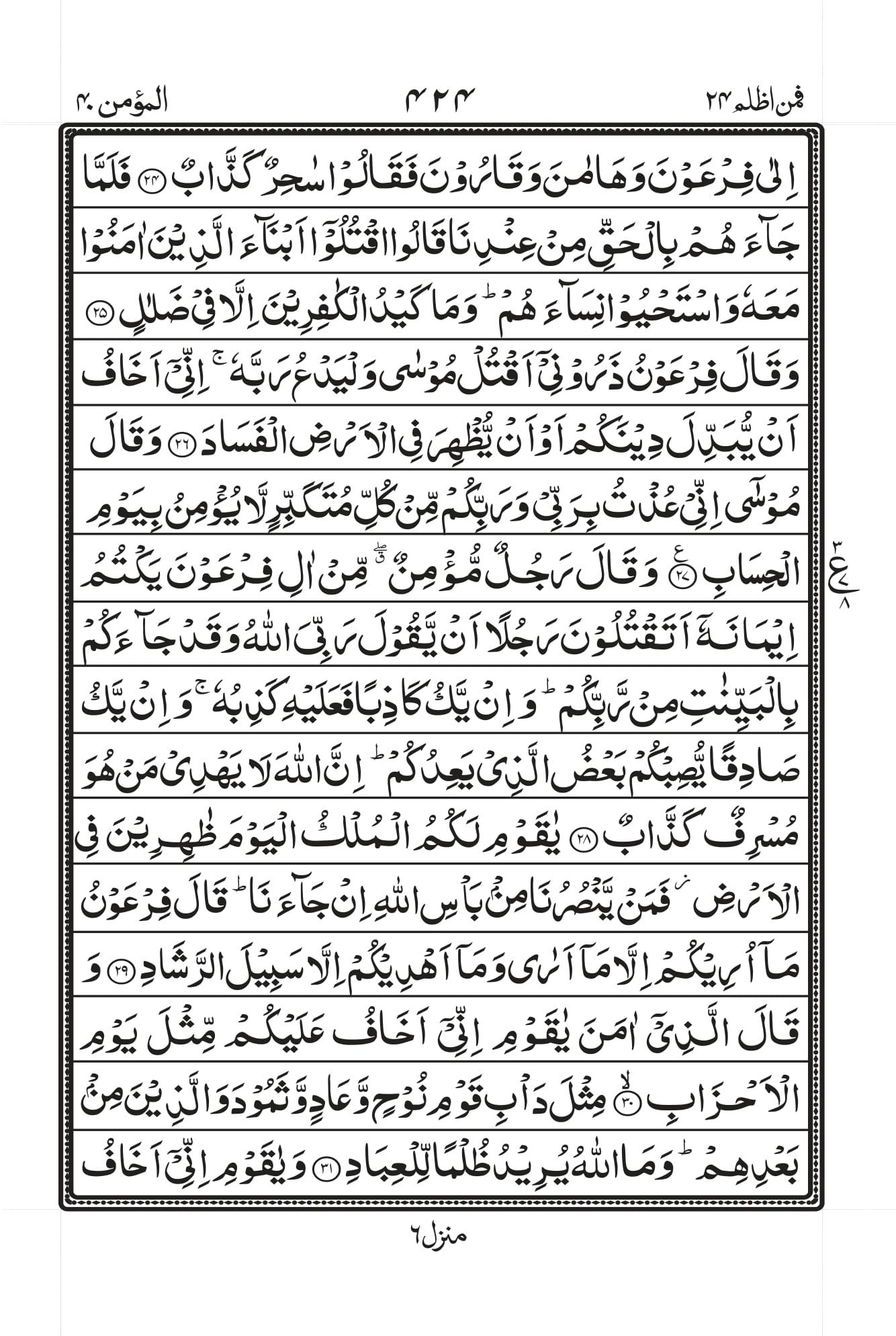 Surah Ghafir