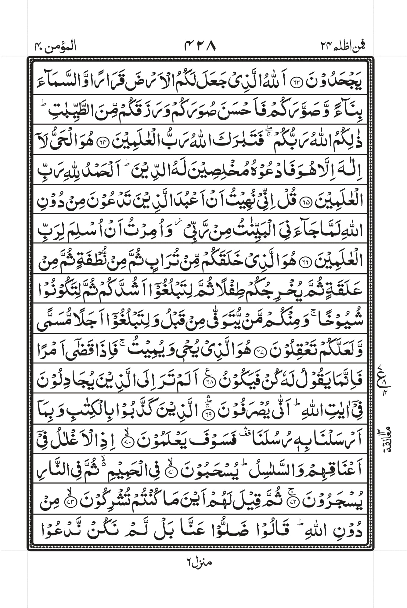 Surah Ghafir