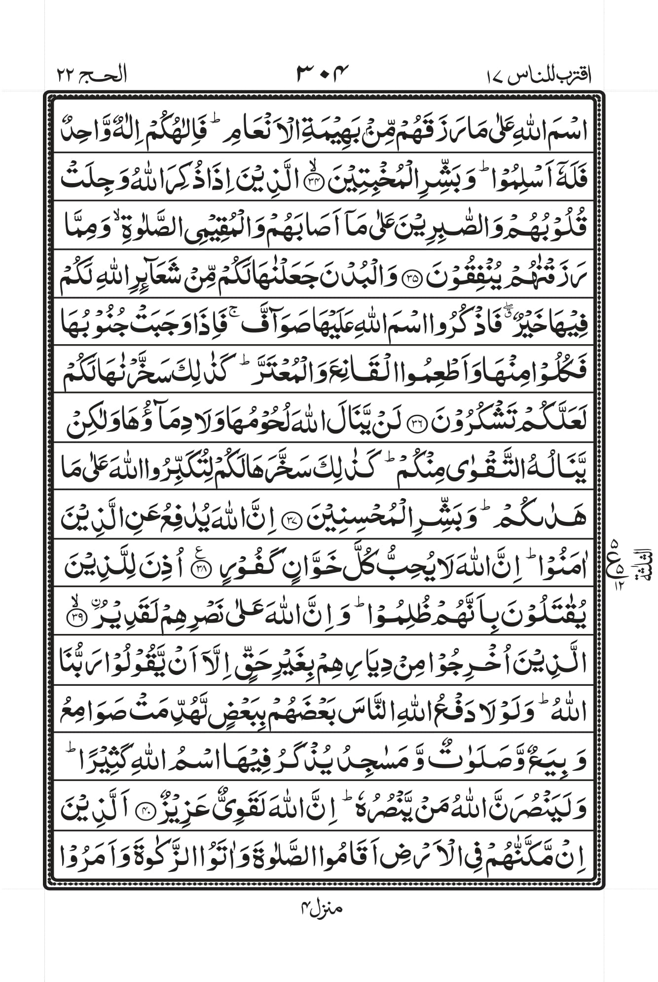 Surah Hajj