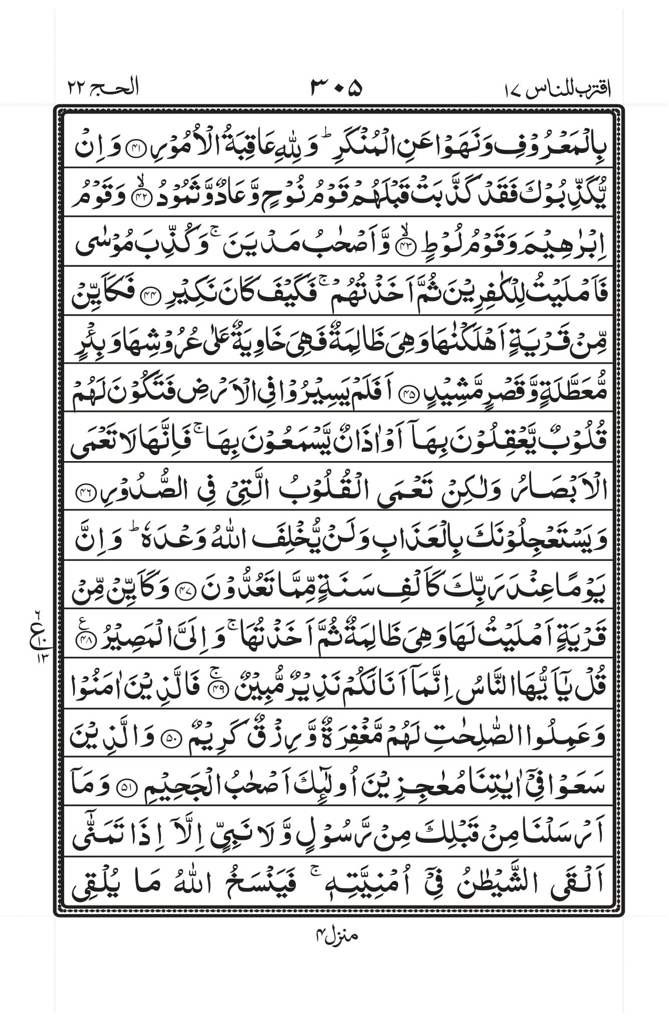 Surah Hajj
