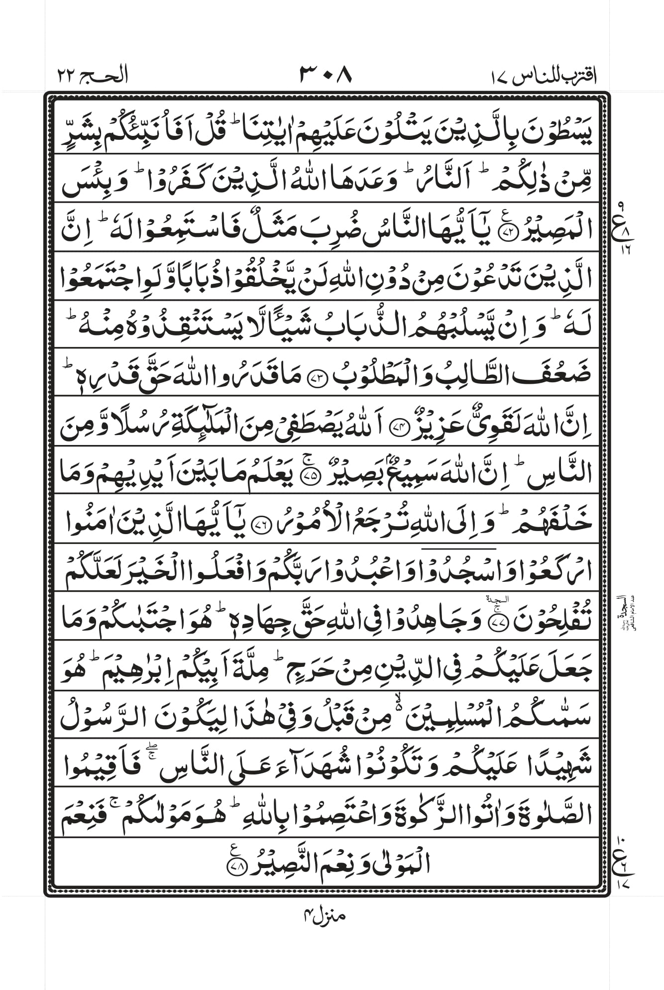Surah Hajj